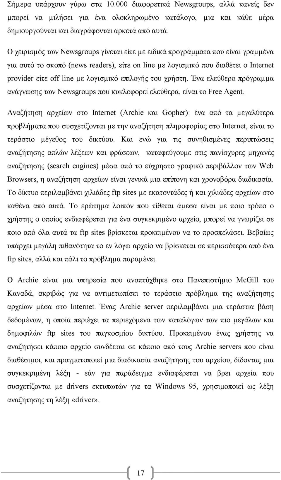 λογισμικό επιλογής του χρήστη. Ένα ελεύθερο πρόγραμμα ανάγνωσης των Newsgroups που κυκλοφορεί ελεύθερα, είναι το Free Agent.