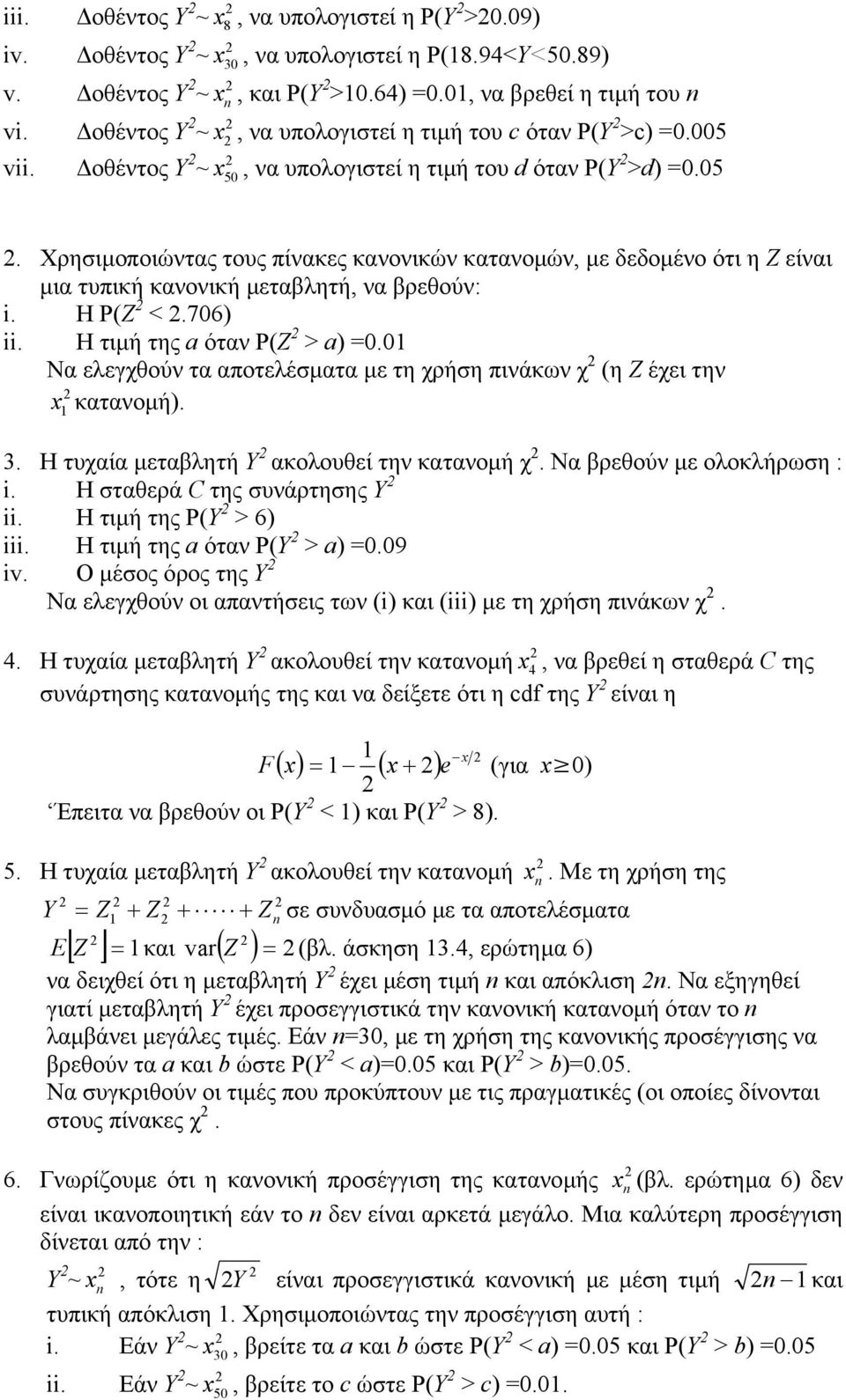 Η Ρ(Ζ <.706). Η τιµή της a όταν Ρ(Ζ > a) =0.0 Να ελεγχθούν τα αποτελέµατα µε τη χρήη πινάκων χ (η Ζ έχει την x κατανοµή). 3. Η τυχαία µεταβλητή Υ ακολουθεί την κατανοµή χ. Να βρεθούν µε ολοκλήρωη :.