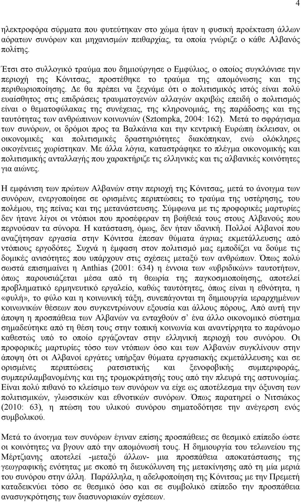 Δε θα πρέπει να ξεχνάμε ότι ο πολιτισμικός ιστός είναι πολύ ευαίσθητος στις επιδράσεις τραυματογενών αλλαγών ακριβώς επειδή ο πολιτισμός είναι ο θεματοφύλακας της συνέχειας, της κληρονομιάς, της