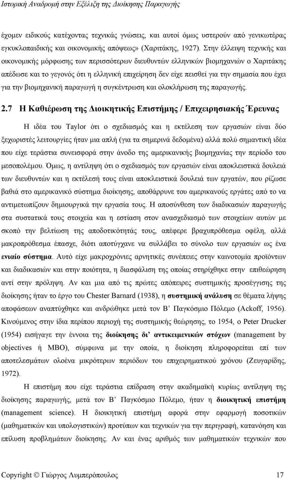 για την βιοµηχανική παραγωγή η συγκέντρωση και ολοκλήρωση της παραγωγής. 2.