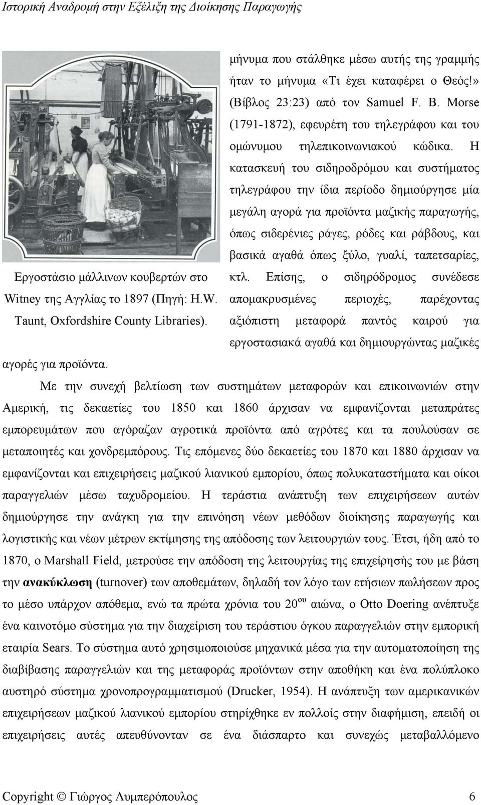 Η κατασκευή του σιδηροδρόµου και συστήµατος τηλεγράφου την ίδια περίοδο δηµιούργησε µία µεγάλη αγορά για προϊόντα µαζικής παραγωγής, όπως σιδερένιες ράγες, ρόδες και ράβδους, και βασικά αγαθά όπως