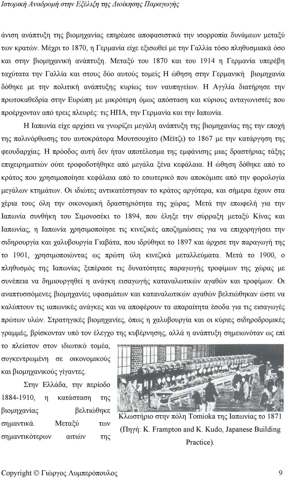 Η Αγγλία διατήρησε την πρωτοκαθεδρία στην Ευρώπη µε µικρότερη όµως απόσταση και κύριους ανταγωνιστές που προέρχονταν από τρεις πλευρές: τις ΗΠΑ, την Γερµανία και την Ιαπωνία.