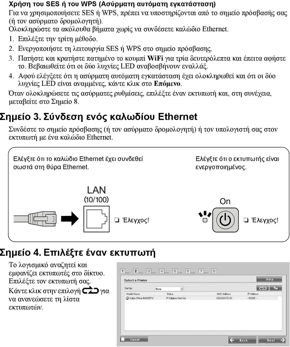 Πατήστε και κρατήστε πατημένο το κουμπί WiFi για τρία δευτερόλεπτα και έπειτα αφήστε το. Βεβαιωθείτε ότι οι δύο λυχνίες LED αναβοσβήνουν εναλλάξ. 4.