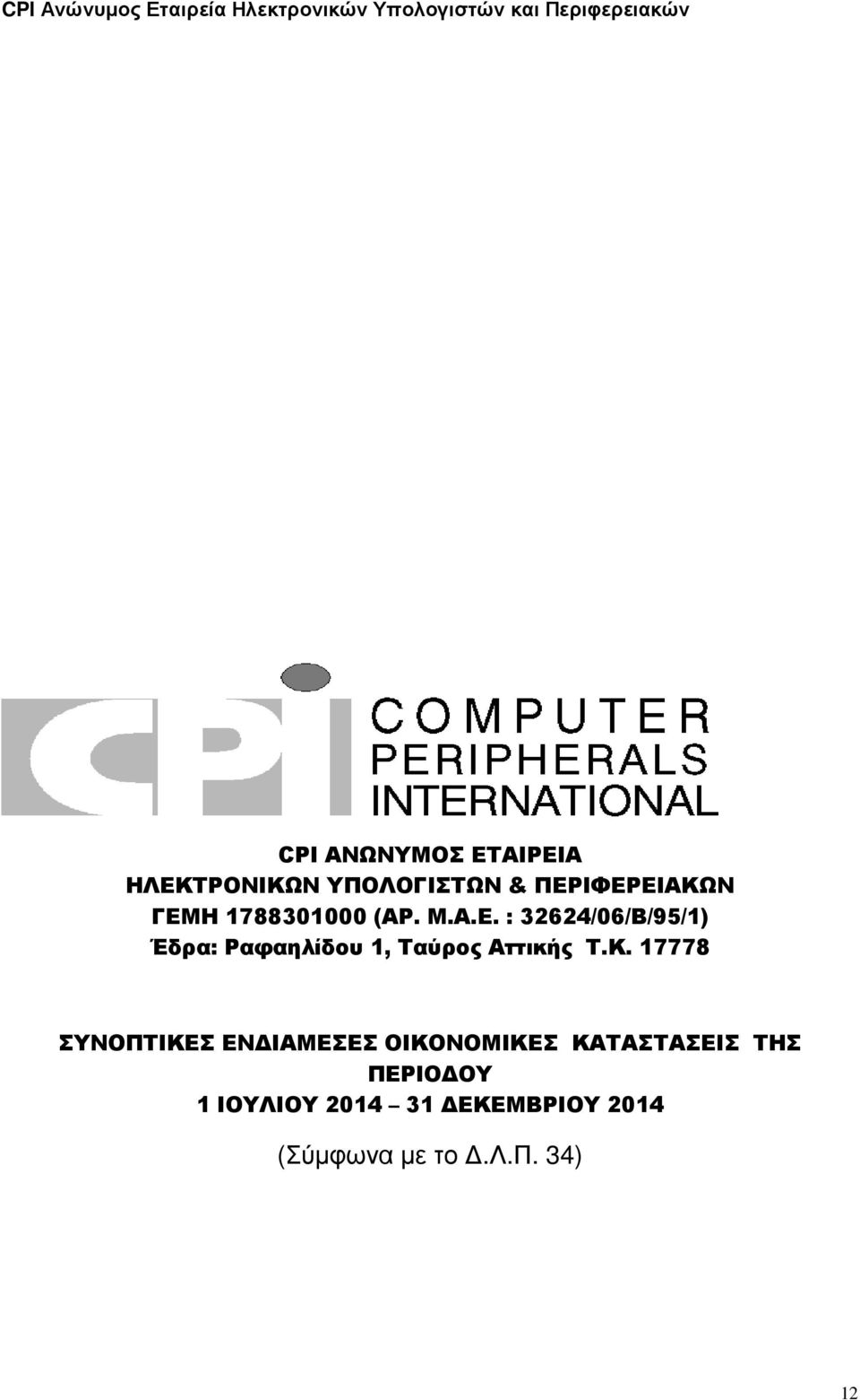 : 32624/06/B/95/1) Έδρα: Ραφαηλίδου 1, Ταύρος Αττικής Τ.Κ.