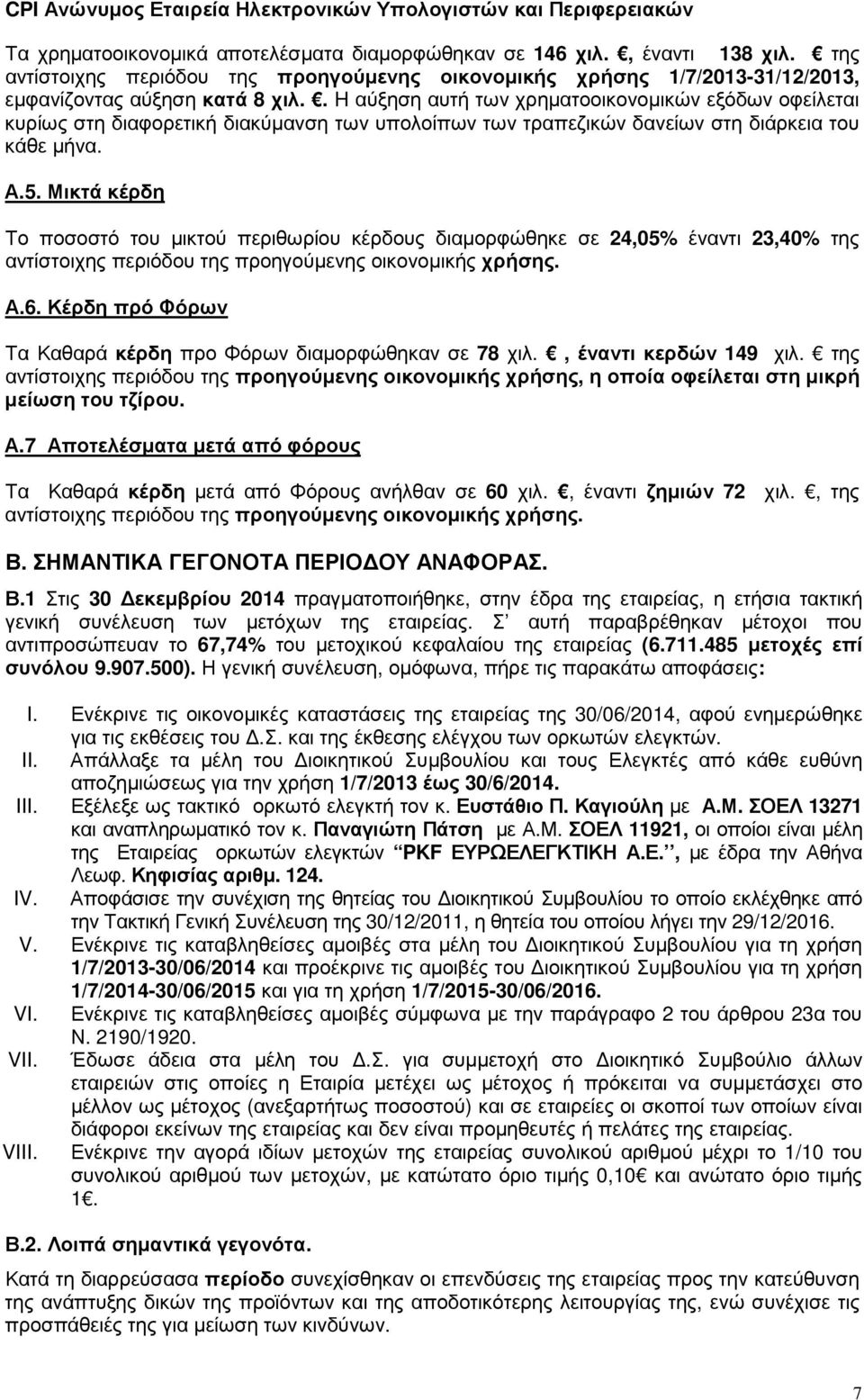 Μικτά κέρδη Το ποσοστό του µικτού περιθωρίου κέρδους διαµορφώθηκε σε 24,05% έναντι 23,40% της αντίστοιχης περιόδου της προηγούµενης οικονοµικής χρήσης. Α.6.