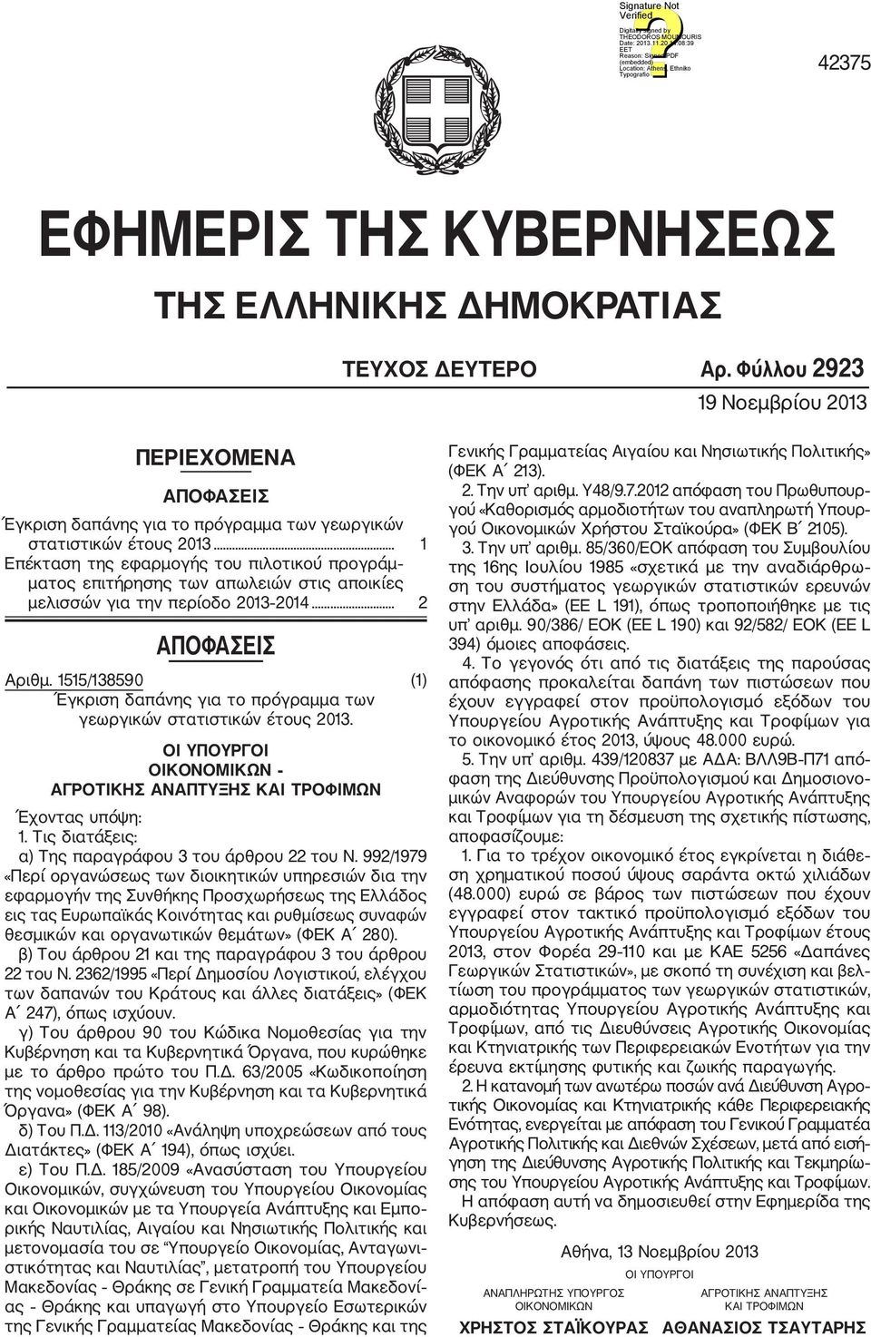 1515/138590 (1) Έγκριση δαπάνης για το πρόγραμμα των γεωργικών στατιστικών έτους 2013. ΟΙ ΥΠΟΥΡΓΟΙ ΟΙΚΟΝΟΜΙΚΩΝ ΑΓΡΟΤΙΚΗΣ ΑΝΑΠΤΥΞΗΣ ΚΑΙ ΤΡΟΦΙΜΩΝ Έχοντας υπόψη: 1.