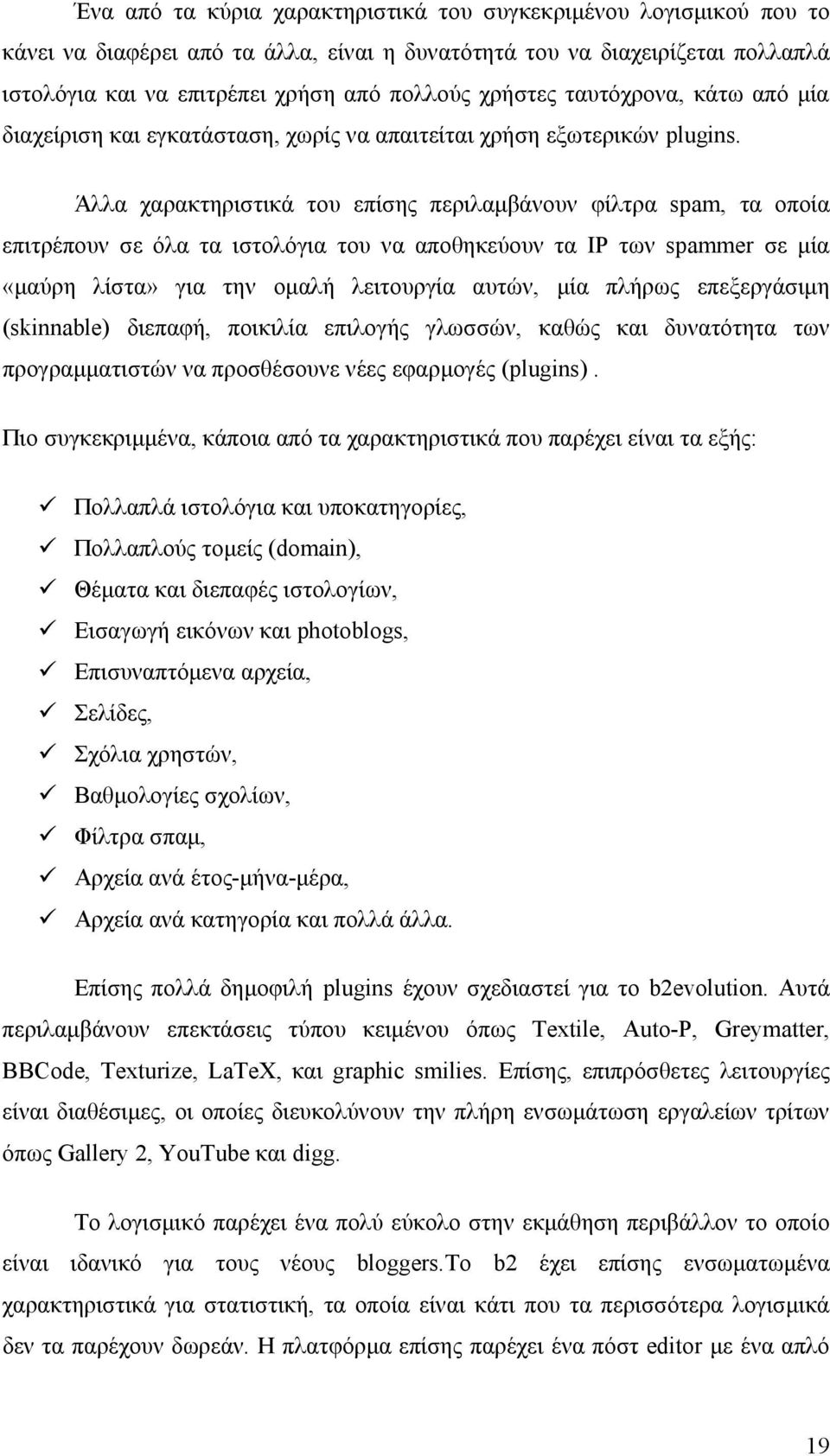 Άλλα χαρακτηριστικά του επίσης περιλαμβάνουν φίλτρα spam, τα οποία επιτρέπουν σε όλα τα ιστολόγια του να αποθηκεύουν τα IP των spammer σε μία «μαύρη λίστα» για την ομαλή λειτουργία αυτών, μία πλήρως