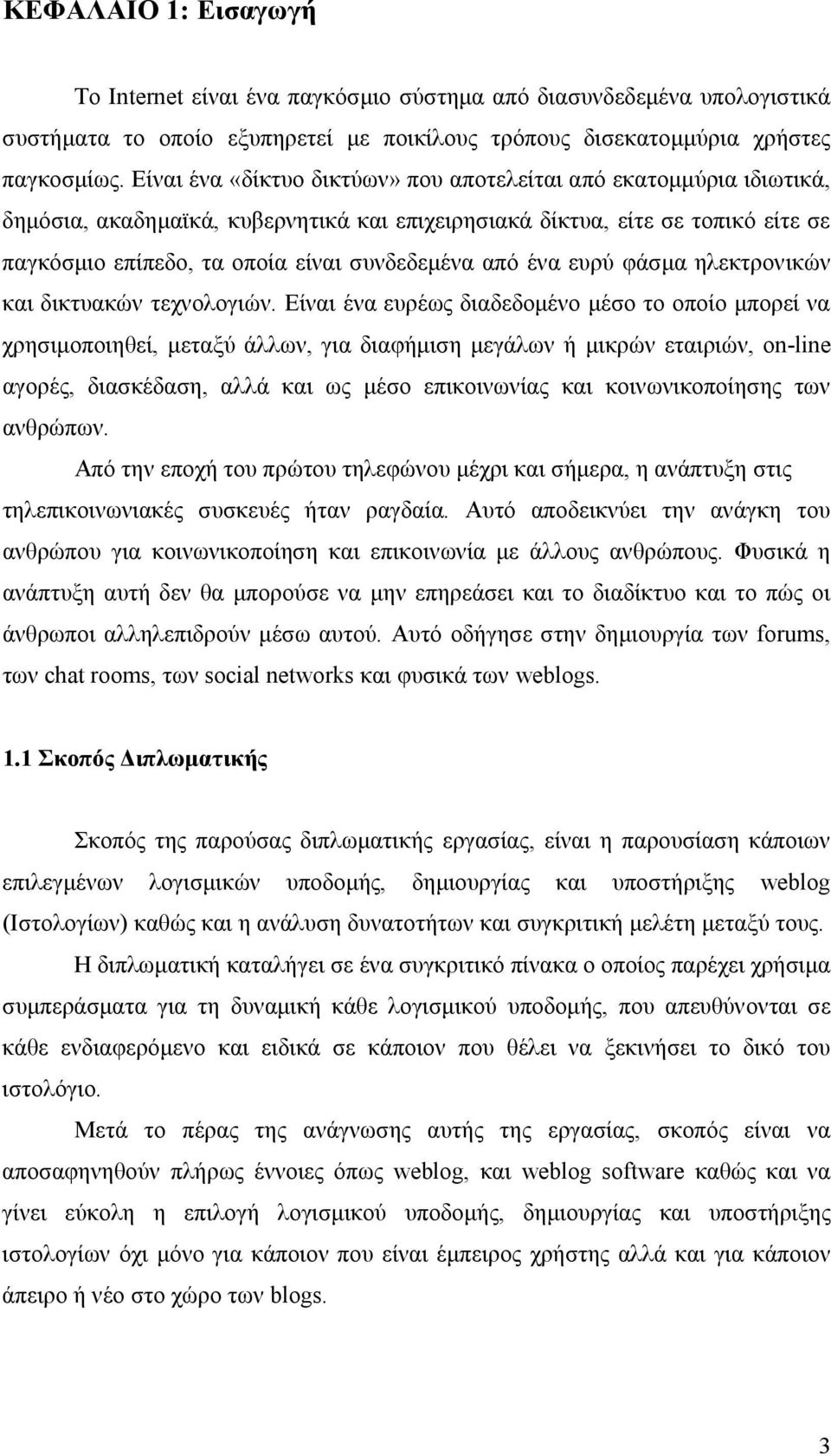 από ένα ευρύ φάσμα ηλεκτρονικών και δικτυακών τεχνολογιών.