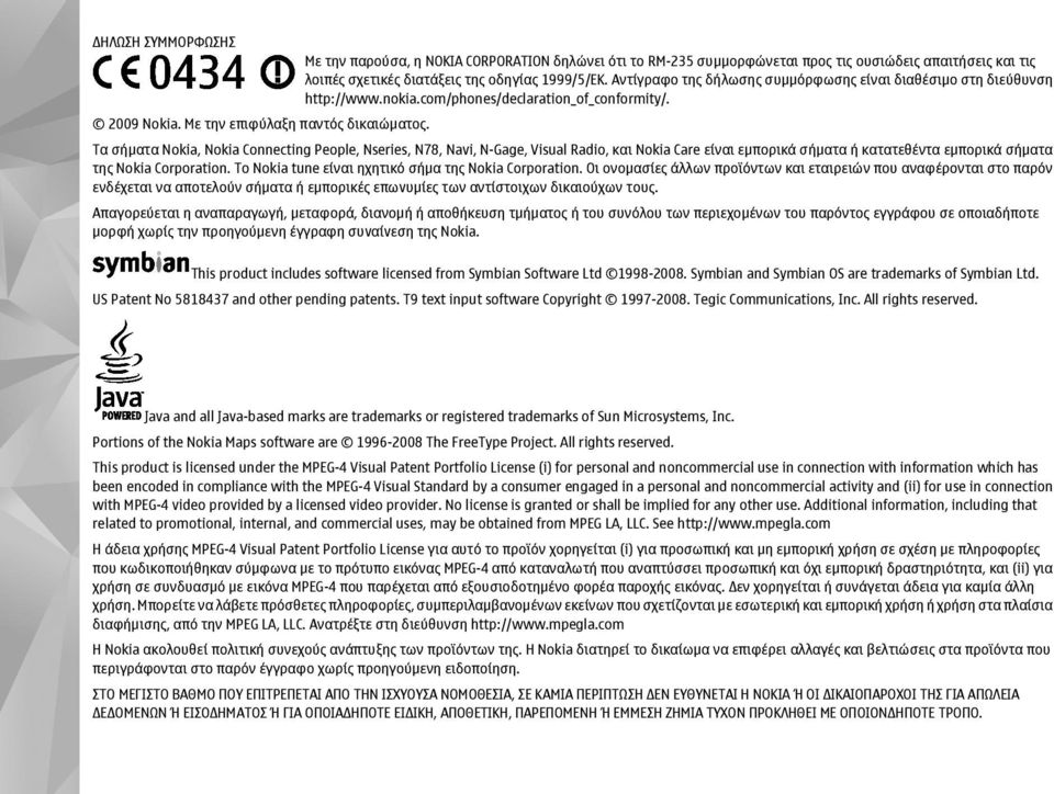 Τα σήµατα Nokia, Nokia Connecting People, Nseries, N78, Navi, N-Gage, Visual Radio, και Nokia Care είναι εµπορικά σήµατα ή κατατεθέντα εµπορικά σήµατα της Nokia Corporation.