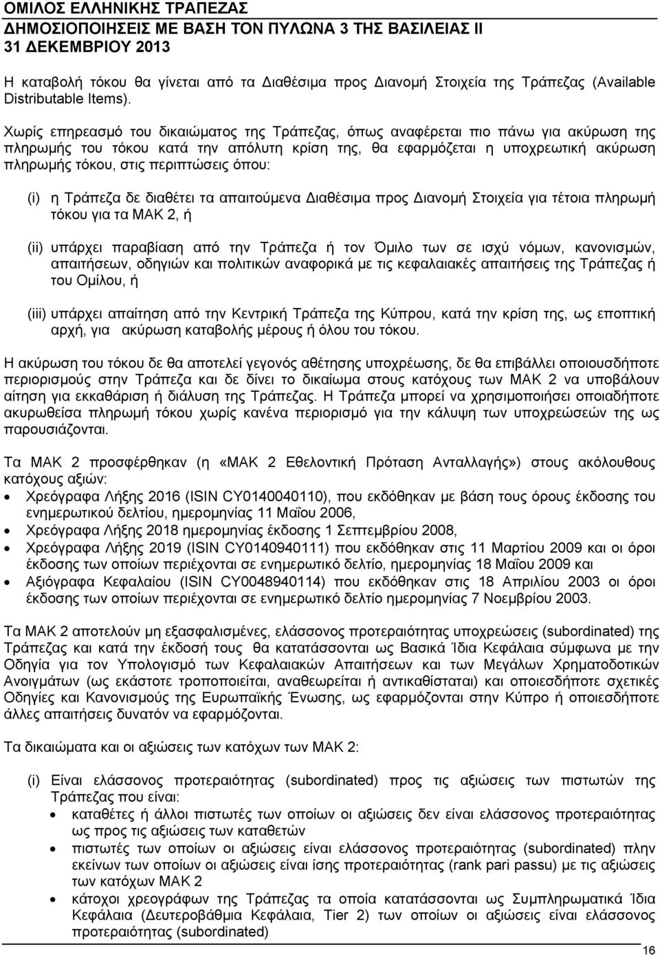 περιπτώσεις όπου: (i) η Τράπεζα δε διαθέτει τα απαιτούμενα ιαθέσιμα προς ιανομή Στοιχεία για τέτοια πληρωμή τόκου για τα ΜΑΚ 2, ή (ii) υπάρχει παραβίαση από την Τράπεζα ή τον Όμιλο των σε ισχύ νόμων,
