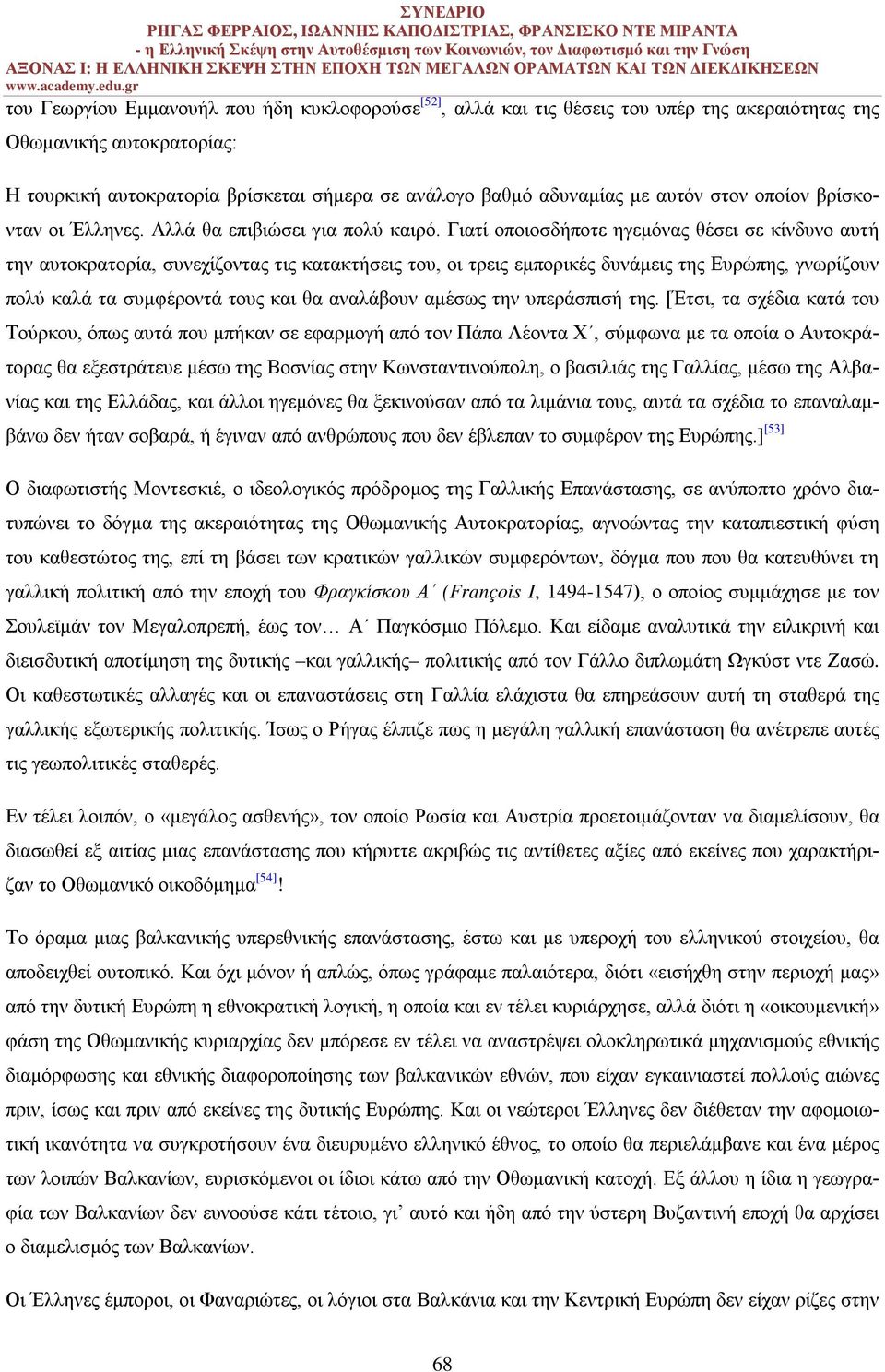 Γιατί οποιοσδήποτε ηγεμόνας θέσει σε κίνδυνο αυτή την αυτοκρατορία, συνεχίζοντας τις κατακτήσεις του, οι τρεις εμπορικές δυνάμεις της Ευρώπης, γνωρίζουν πολύ καλά τα συμφέροντά τους και θα αναλάβουν