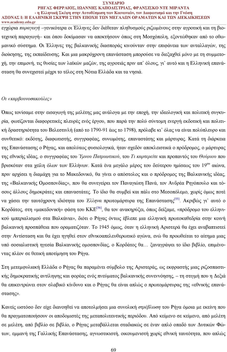 Και μια μακρόχρονη επανάσταση μπορούσε να διεξαχθεί μόνο με τη συμμετοχή, την επιμονή, τις θυσίες των λαϊκών μαζών, της αγροτιάς πριν απ όλους, γι αυτό και η Ελληνική επανάσταση θα συνεχιστεί μέχρι