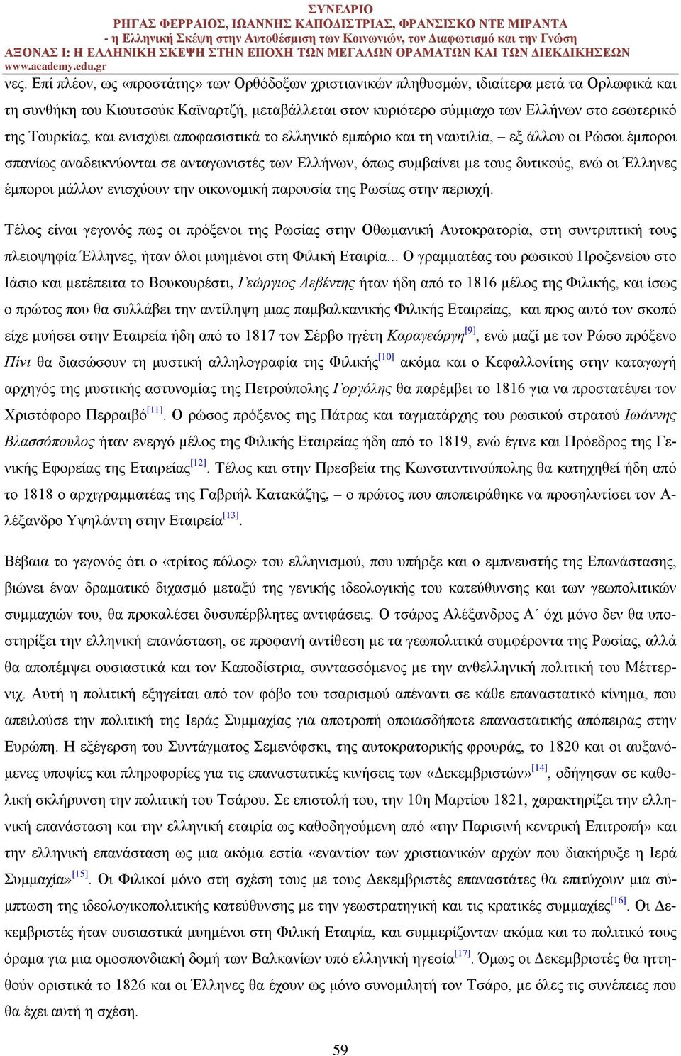 Έλληνες έμποροι μάλλον ενισχύουν την οικονομική παρουσία της Ρωσίας στην περιοχή.