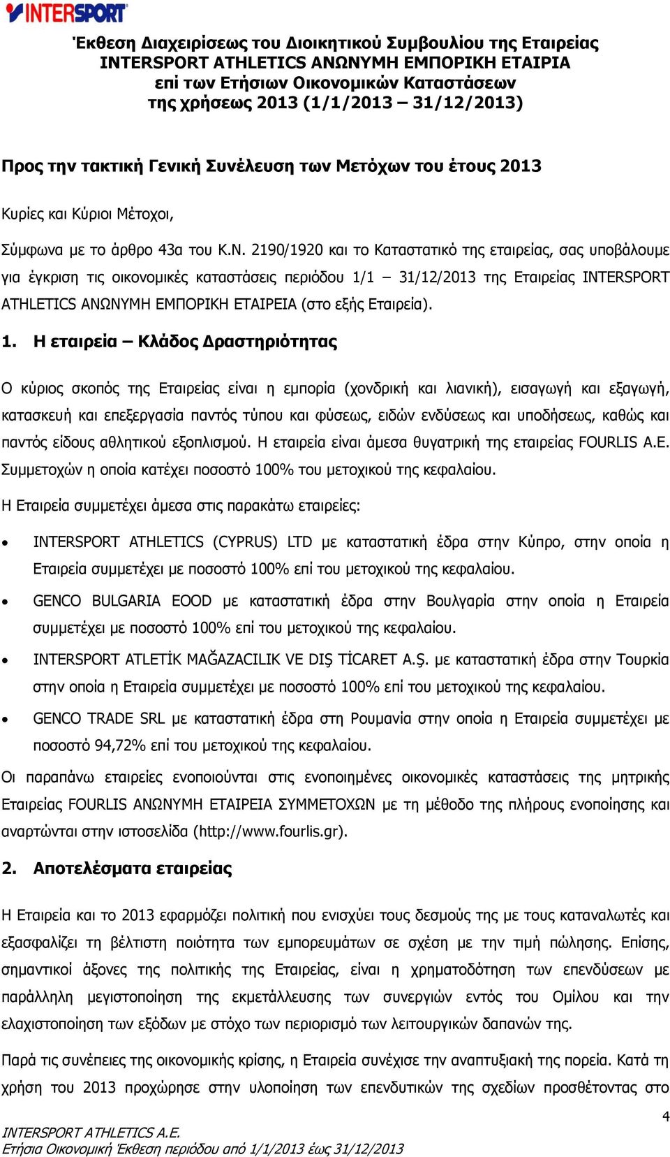 2190/1920 και το Καταστατικό της εταιρείας, σας υποβάλουμε για έγκριση τις οικονομικές καταστάσεις περιόδου 1/1 31/12/2013 της Εταιρείας INTERSPORT ATHLETICS AΝΩΝΥΜΗ EΜΠΟΡΙΚΗ EΤΑΙΡΕΙΑ (στο εξής