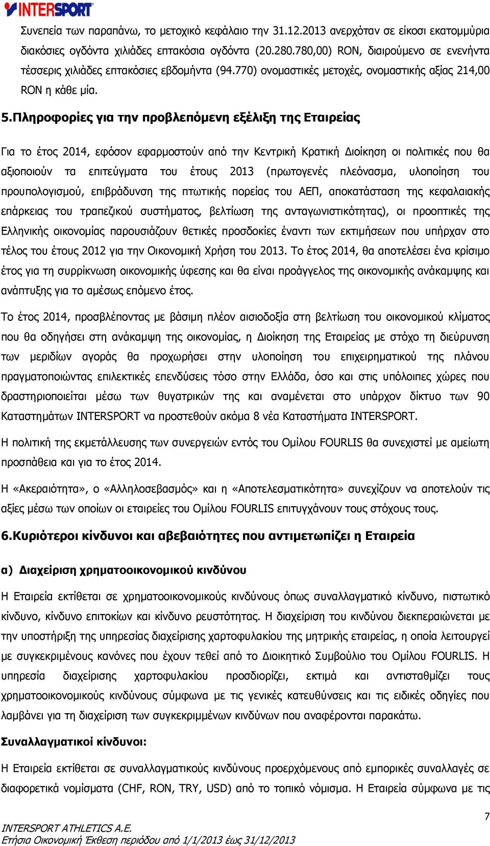 Πληροφορίες για την προβλεπόμενη εξέλιξη της Εταιρείας Για το έτος 2014, εφόσον εφαρμοστούν από την Κεντρική Κρατική Διοίκηση οι πολιτικές που θα αξιοποιούν τα επιτεύγματα του έτους 2013 (πρωτογενές