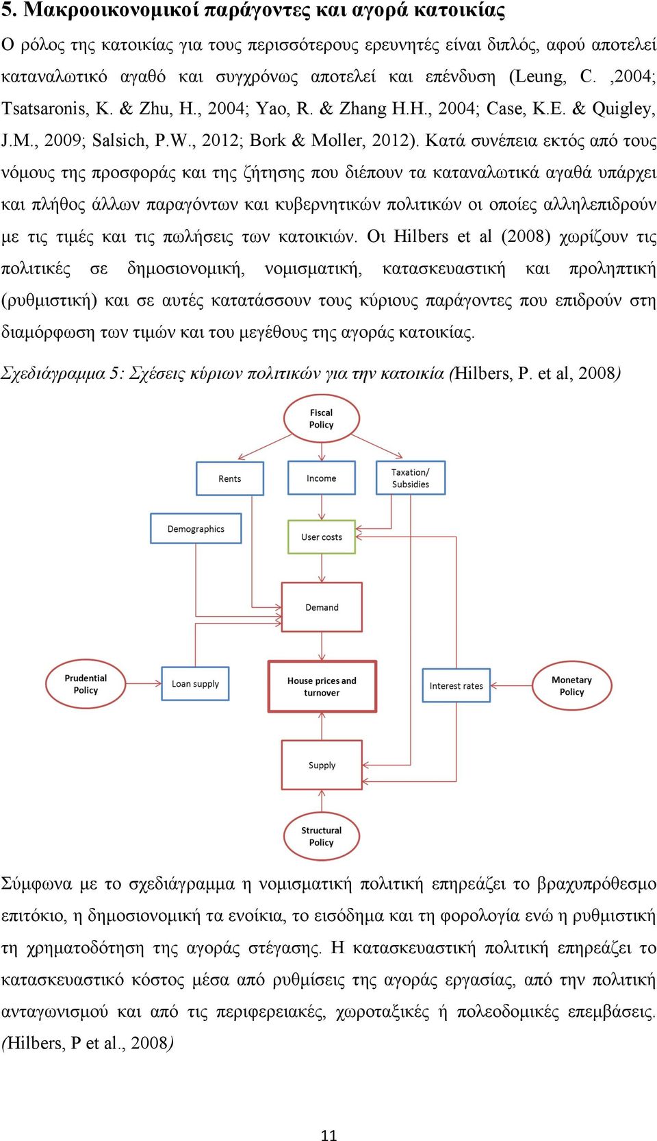 Κατά συνέπεια εκτός από τους νόµους της προσφοράς και της ζήτησης που διέπουν τα καταναλωτικά αγαθά υπάρχει και πλήθος άλλων παραγόντων και κυβερνητικών πολιτικών οι οποίες αλληλεπιδρούν µε τις τιµές