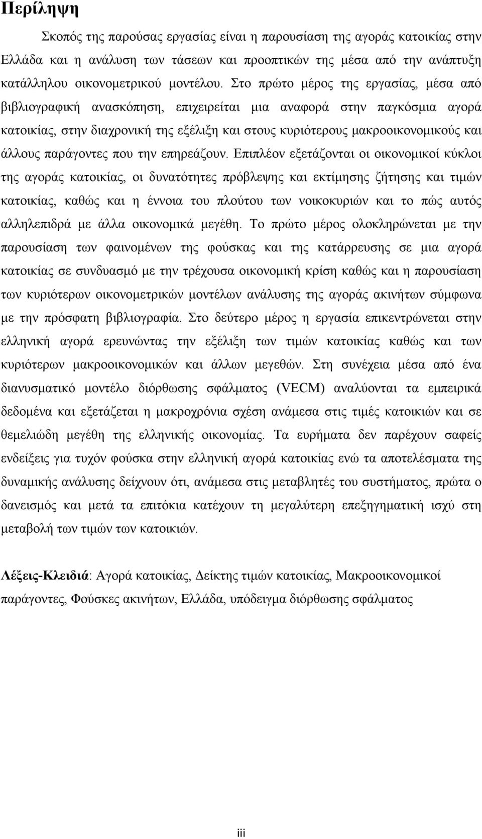 άλλους παράγοντες που την επηρεάζουν.