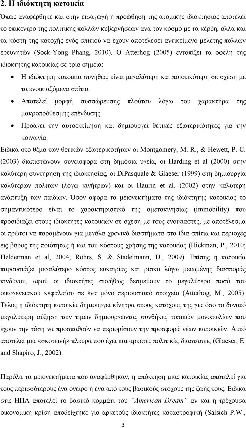 Ο Atterhog (2005) εντοπίζει τα οφέλη της ιδιόκτητης κατοικίας σε τρία σηµεία: Η ιδιόκτητη κατοικία συνήθως είναι µεγαλύτερη και ποιοτικότερη σε σχέση µε τα ενοικιαζόµενα σπίτια.