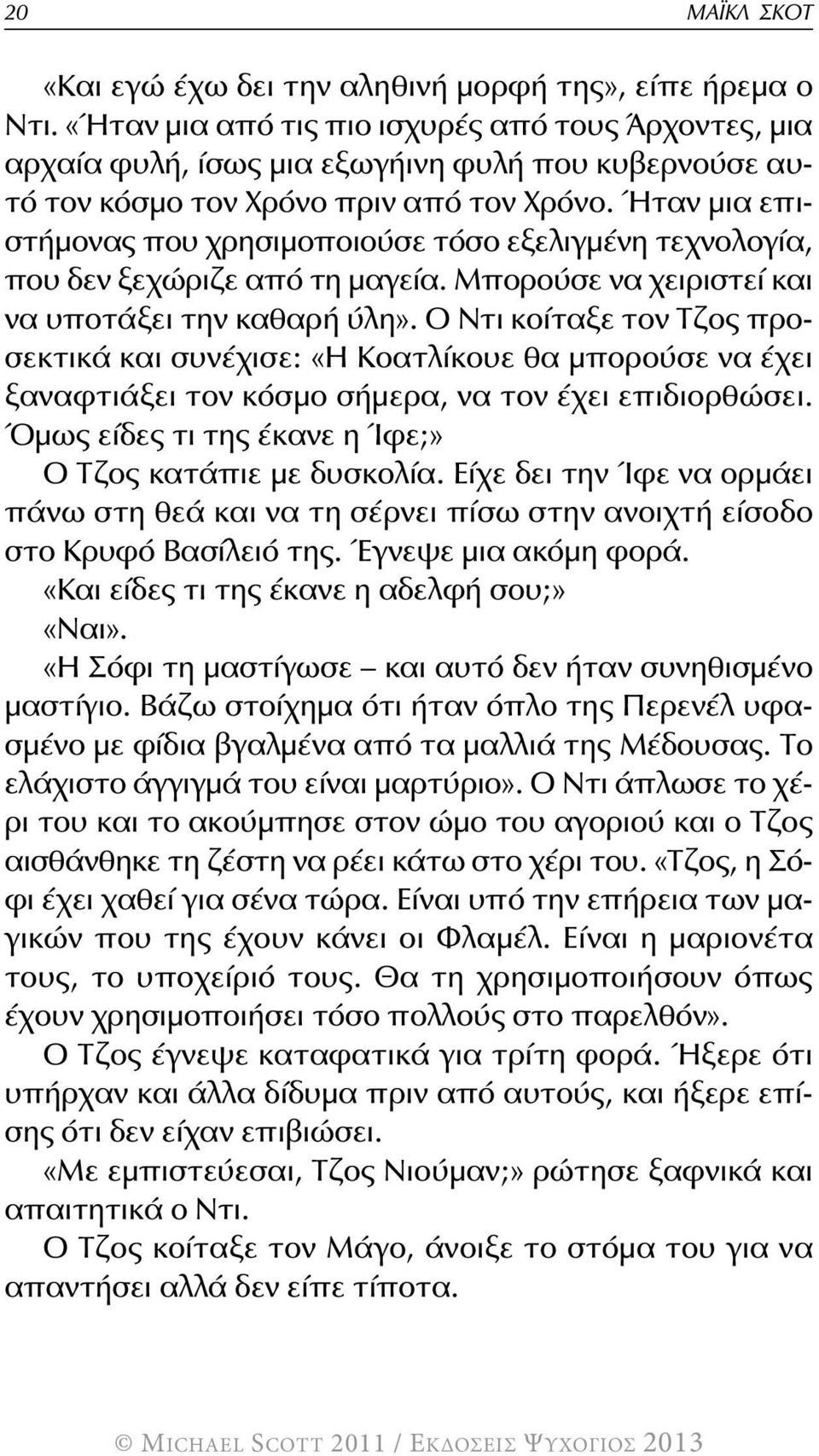 Ήταν μια επιστήμονας που χρησιμοποιούσε τόσο εξελιγμένη τεχνολογία, που δεν ξεχώριζε από τη μαγεία. Μπορούσε να χειριστεί και να υποτάξει την καθαρή ύλη».