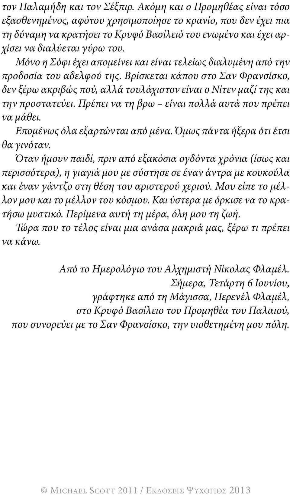 Μόνο η Σόφι έχει απομείνει και είναι τελείως διαλυμένη από την προδοσία του αδελφού της.