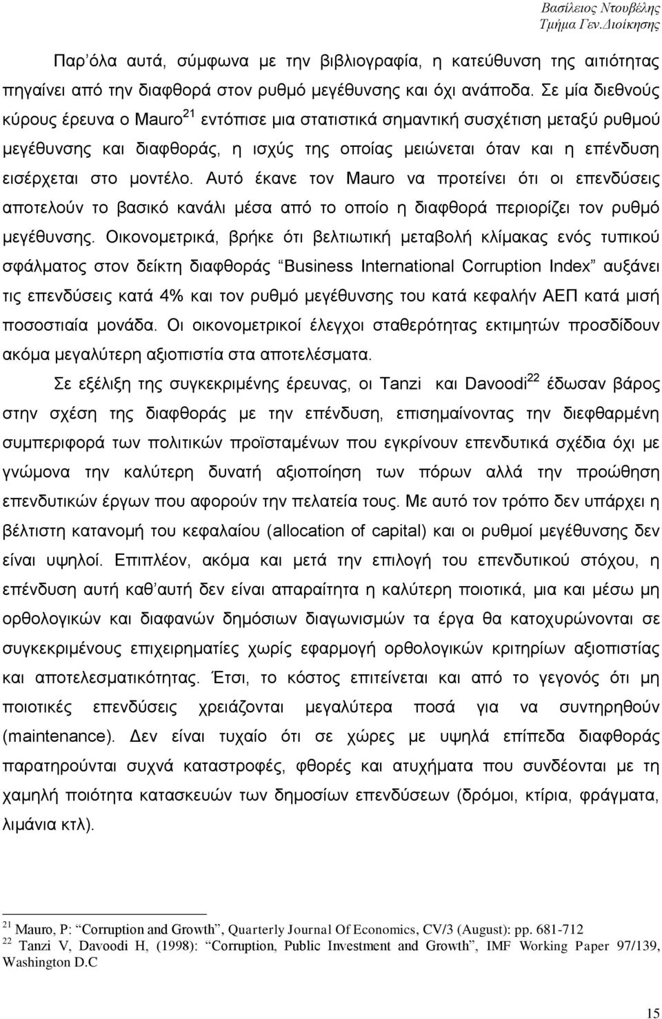 Απηφ έθαλε ηνλ Mauro λα πξνηείλεη φηη νη επελδχζεηο απνηεινχλ ην βαζηθφ θαλάιη κέζα απφ ην νπνίν ε δηαθζνξά πεξηνξίδεη ηνλ ξπζκφ κεγέζπλζεο.