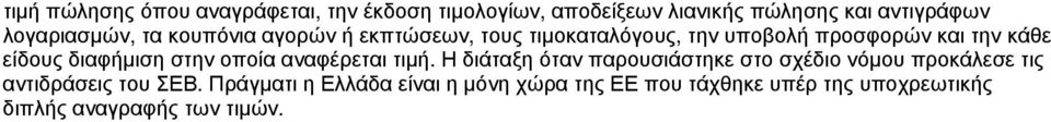 είδους διαφήμιση στην οποία αναφέρεται τιμή.