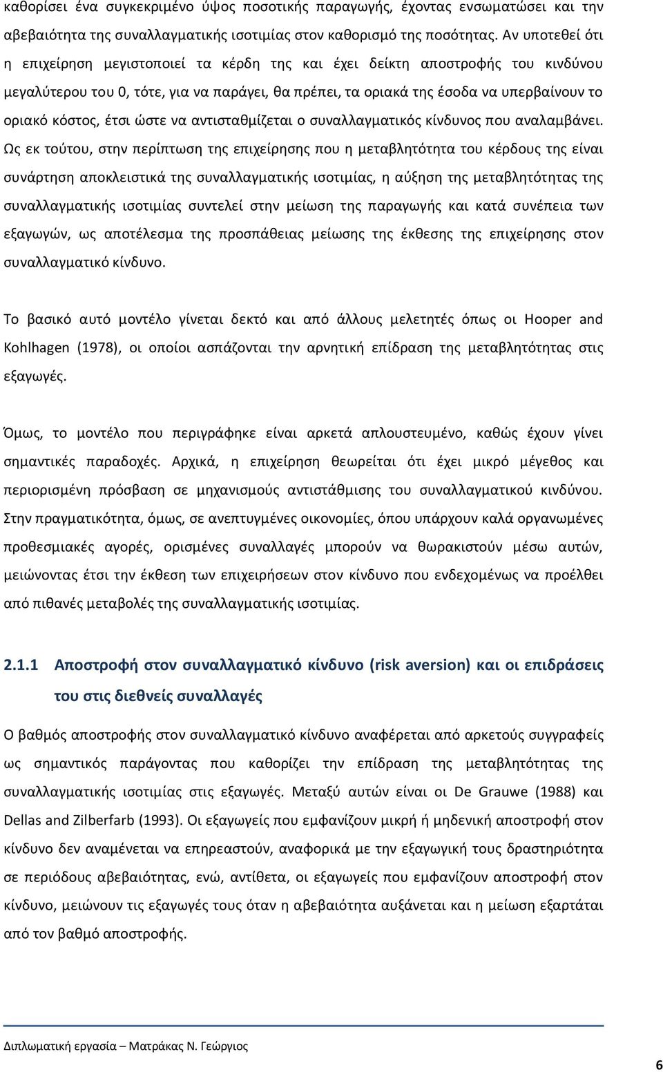 έτσι ώστε να αντισταθμίζεται ο συναλλαγματικός κίνδυνος που αναλαμβάνει.