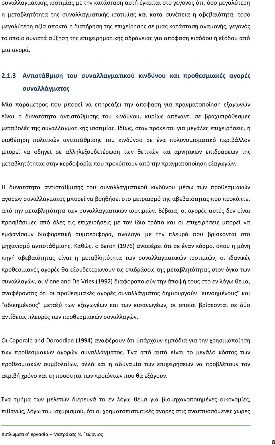 3 Αντιστάθμιση του συναλλαγματικού κινδύνου και προθεσμιακές αγορές συναλλάγματος Μία παράμετρος που μπορεί να επηρεάζει την απόφαση για πραγματοποίηση εξαγωγών είναι η δυνατότητα αντιστάθμισης του