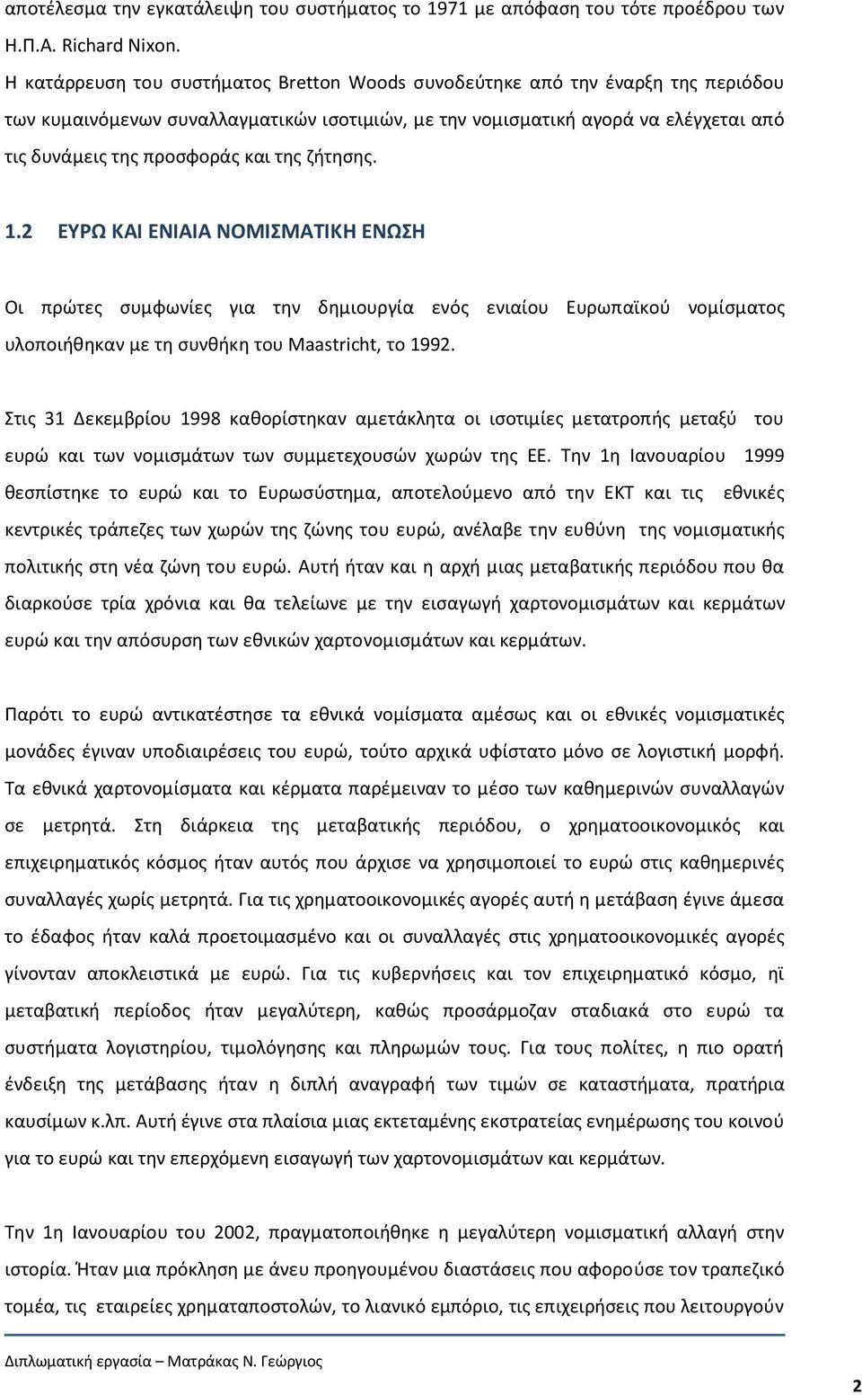 της ζήτησης. 1.2 ΕΥΡΩ ΚΑΙ ΕΝΙΑΙΑ ΝΟΜΙΣΜΑΤΙΚΗ ΕΝΩΣΗ Οι πρώτες συμφωνίες για την δημιουργία ενός ενιαίου Ευρωπαϊκού νομίσματος υλοποιήθηκαν με τη συνθήκη του Maastricht, το 1992.