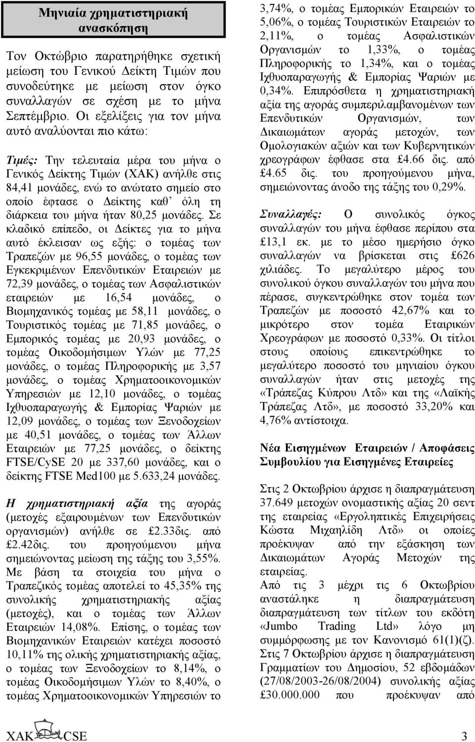 τη διάρκεια του µήνα ήταν 80,25 µονάδες.