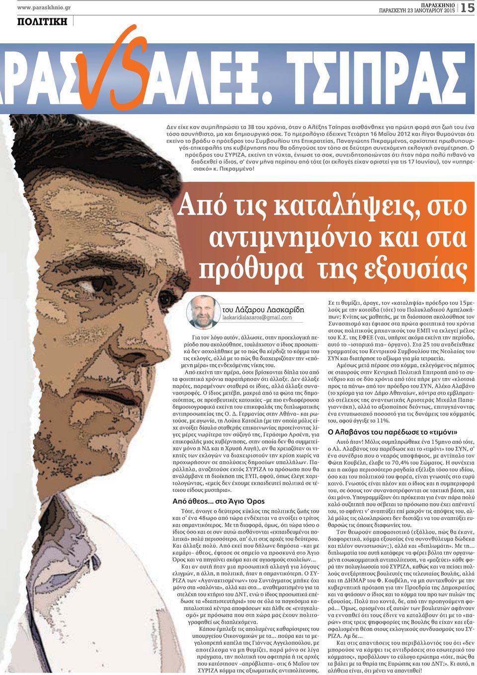 Το ημερολόγιο έδειχνε Τετάρτη 16 Μαΐου 2012 και λίγοι θυμούνται ότι εκείνο το βράδυ ο πρόεδρος του Συμβουλίου της Επικρατείας, Παναγιώτης Πικραμμένος, ορκίστηκε πρωθυπουργός-επικεφαλής της κυβέρνησης