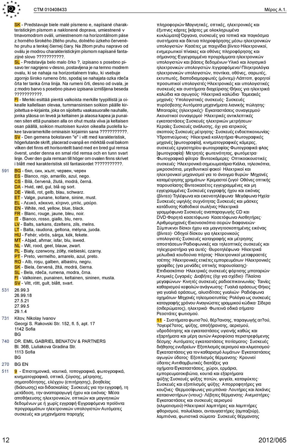 591 SK - Predstavuje biele malé písmeno e, napísané charakteristickým písmom a naklonené doprava, umiestnené v tmavomodrom ováli, umiestnenom na horizontálnom páse z horného širokého žltého pruhu,