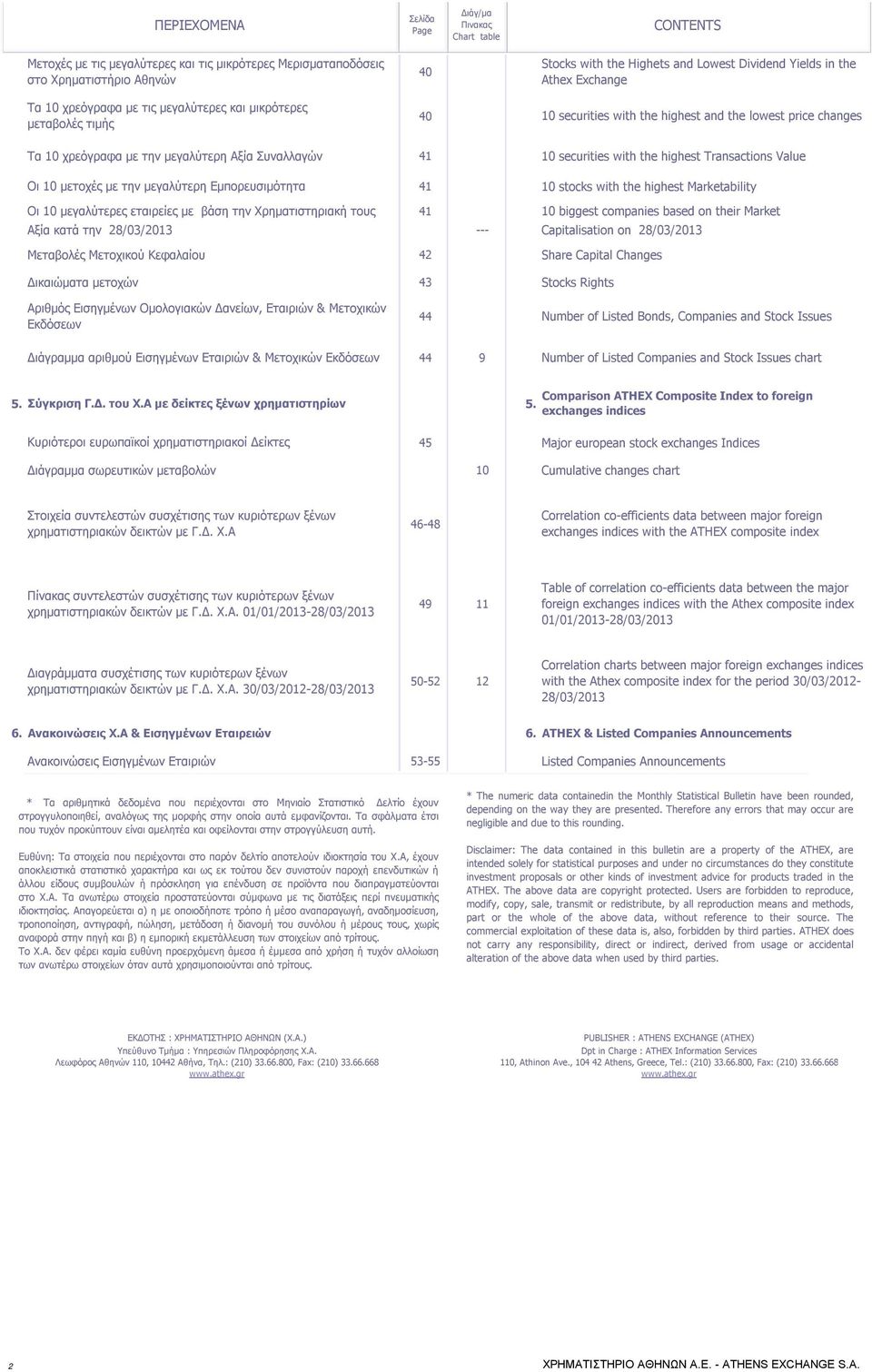 Συναλλαγών 41 10 securities with the highest Transactions Value Οι 10 μετοχές με την μεγαλύτερη Εμπορευσιμότητα 41 10 stocks with the highest Marketability Οι 10 μεγαλύτερες εταιρείες με βάση την