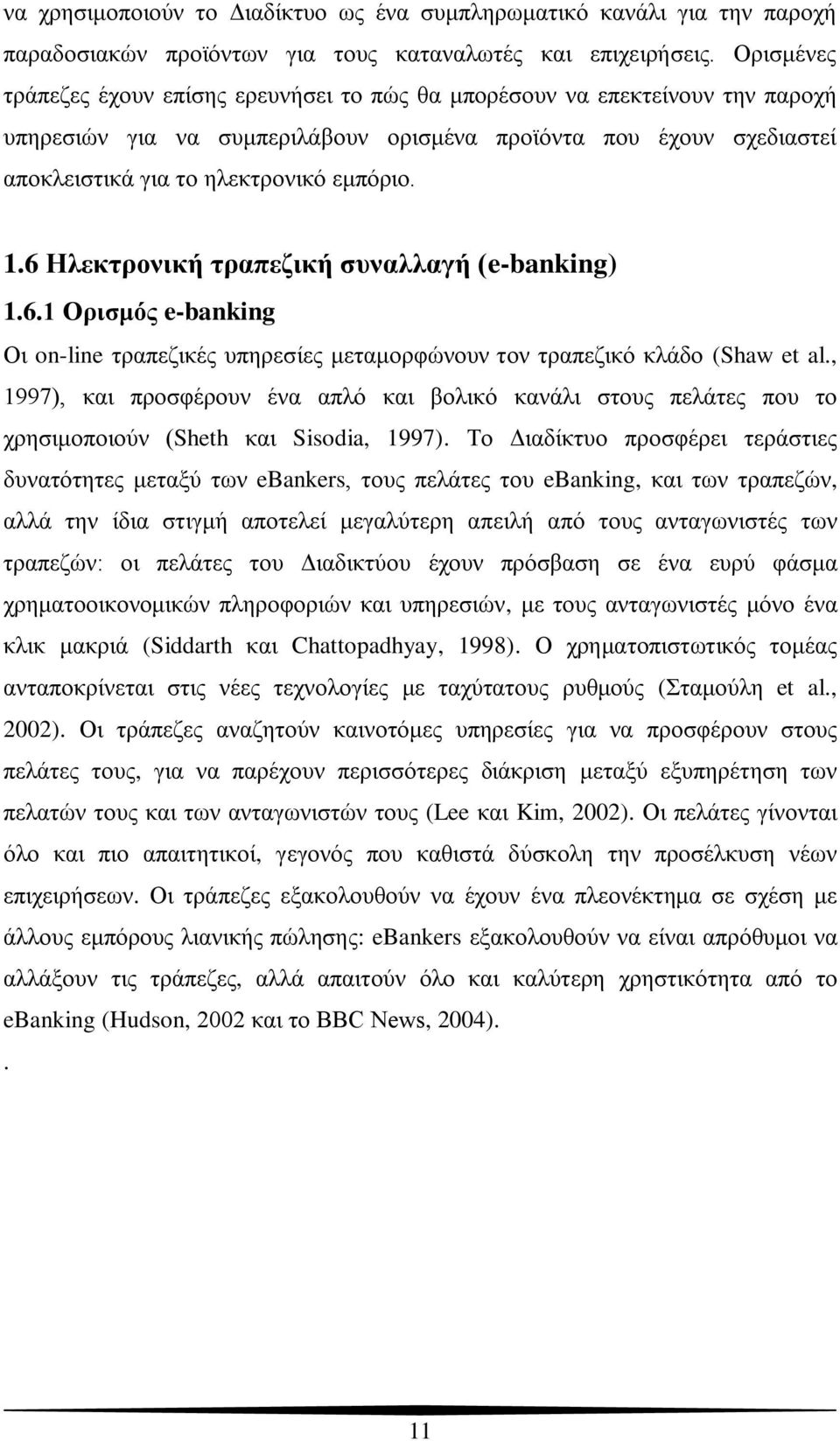 1.6 Ζιεθηξνληθή ηξαπεδηθή ζπλαιιαγή (e-banking) 1.6.1 Οξηζκόο e-banking Οη on-line ηξαπεδηθέο ππεξεζίεο κεηακνξθώλνπλ ηνλ ηξαπεδηθό θιάδν (Shaw et al.