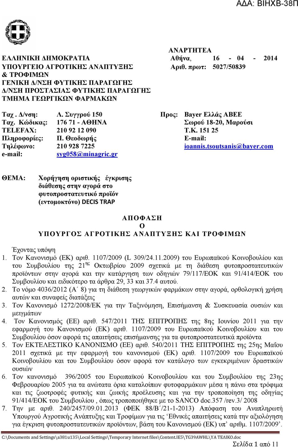 Κώδικας: 176 71 - ΑΘΗΝΑ Σωρού 18-20, Μαρούσι TELEFAX: 210 92 12 090 Τ.Κ. 151 25 Πληροφορίες: Π. Θεοδωρής E-mail: Τηλέφωνο: 210 928 7225 ioannis.tsoutsanis@bayer.com e-mail: syg058@minagric.