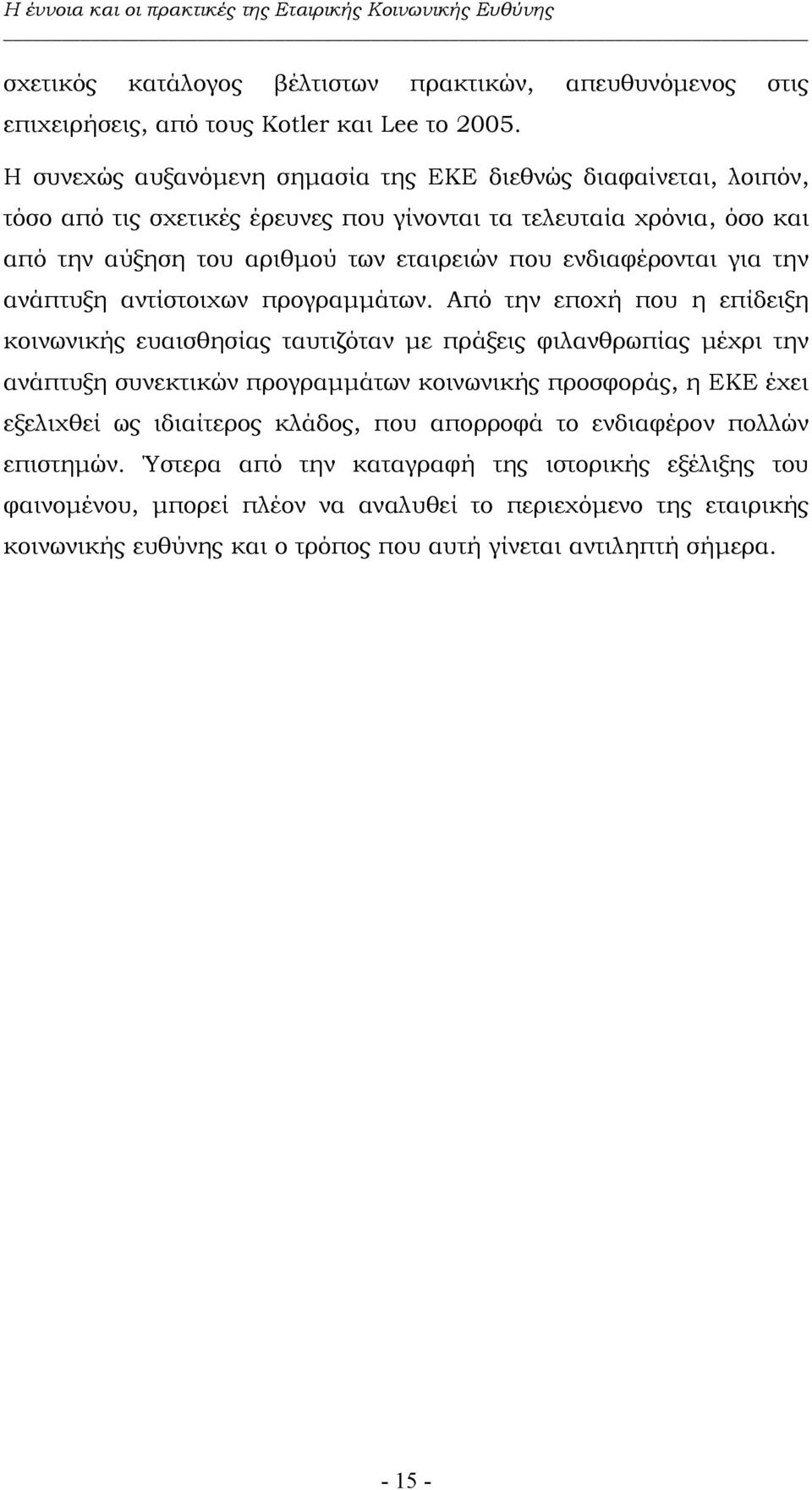 ενδιαφέρονται για την ανάπτυξη αντίστοιχων προγραµµάτων.