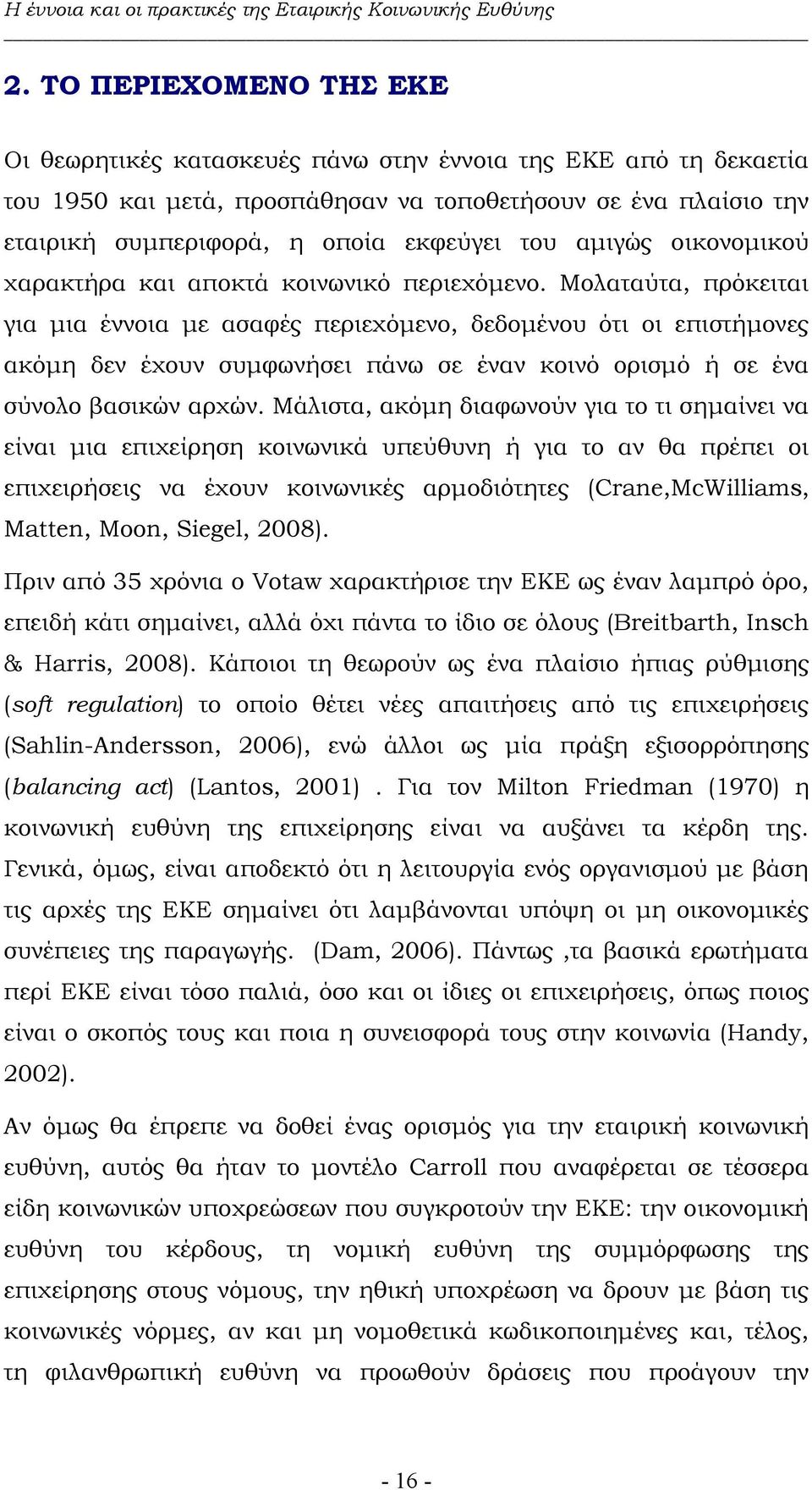 Μολαταύτα, πρόκειται για µια έννοια µε ασαφές περιεχόµενο, δεδοµένου ότι οι επιστήµονες ακόµη δεν έχουν συµφωνήσει πάνω σε έναν κοινό ορισµό ή σε ένα σύνολο βασικών αρχών.