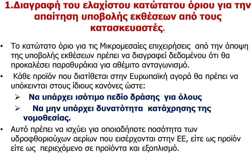 αθέμιτο ανταγωνισμό.