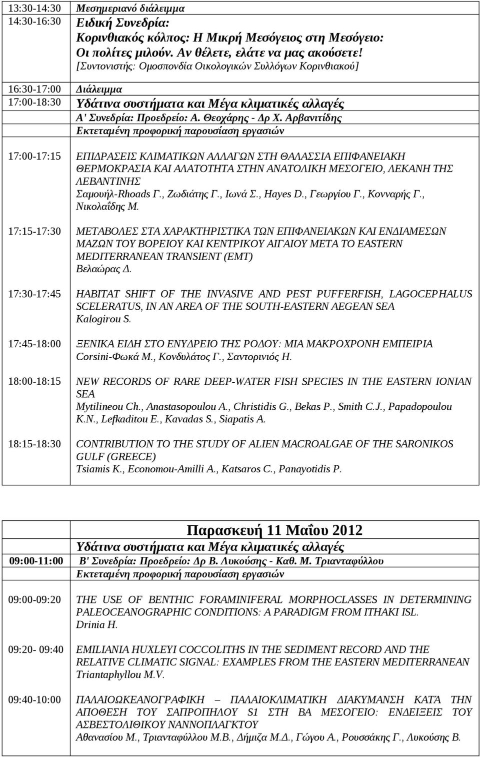 Αρβανιτίδης 17:00-17:15 17:15-17:30 17:30-17:45 17:45-18:00 18:00-18:15 18:15-18:30 ΕΠΙΔΡΑΣΕΙΣ ΚΛΙΜΑΤΙΚΩΝ ΑΛΛΑΓΩΝ ΣΤΗ ΘΑΛΑΣΣΙΑ ΕΠΙΦΑΝΕΙΑΚΗ ΘΕΡΜΟΚΡΑΣΙΑ ΚΑΙ ΑΛΑΤΟΤΗΤΑ ΣΤΗΝ ΑΝΑΤΟΛΙΚΗ ΜΕΣΟΓΕΙΟ, ΛΕΚΑΝΗ