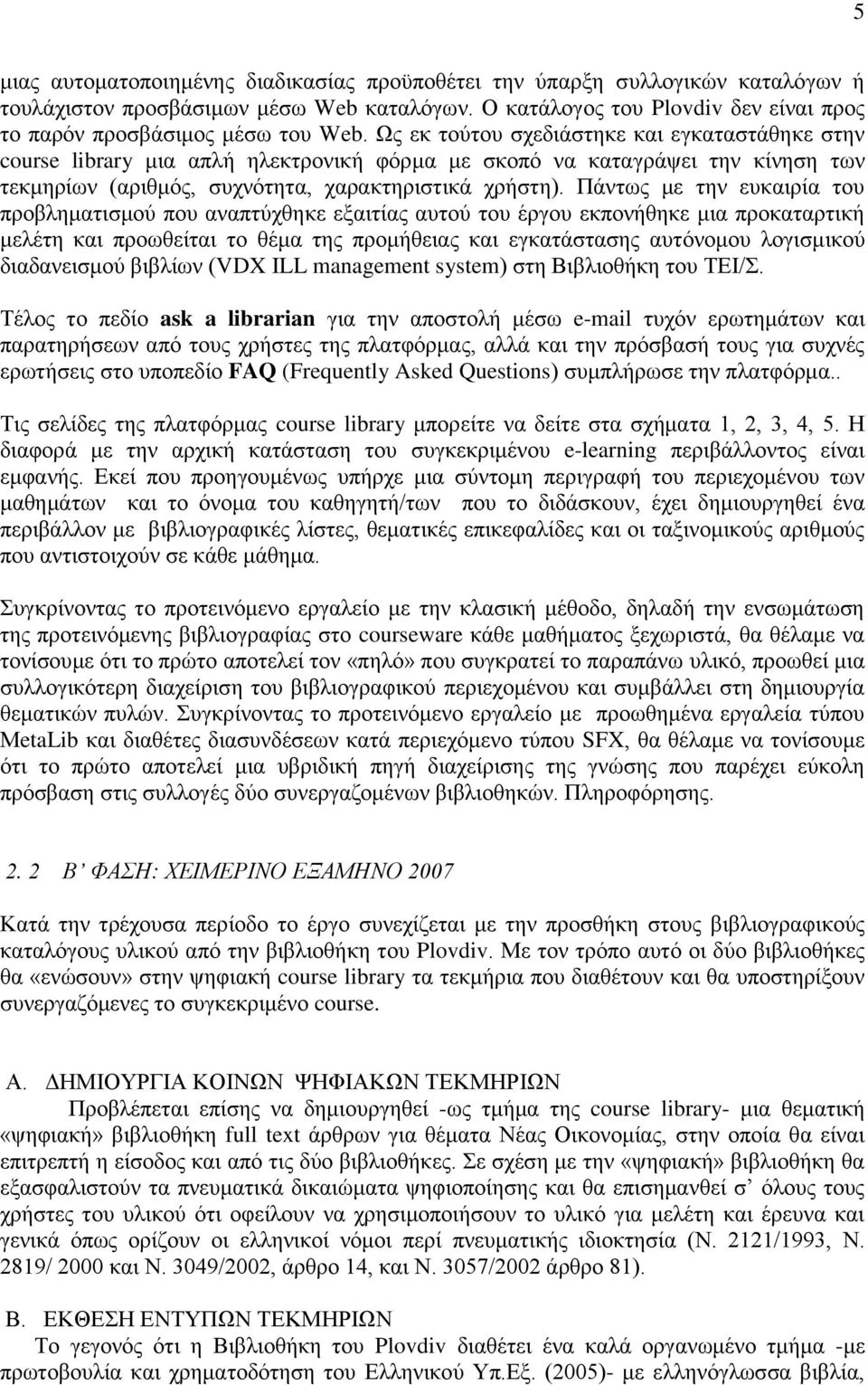 Πάλησο κε ηελ επθαηξία ηνπ πξνβιεκαηηζκνχ πνπ αλαπηχρζεθε εμαηηίαο απηνχ ηνπ έξγνπ εθπνλήζεθε κηα πξνθαηαξηηθή κειέηε θαη πξνσζείηαη ην ζέκα ηεο πξνκήζεηαο θαη εγθαηάζηαζεο απηφλνκνπ ινγηζκηθνχ