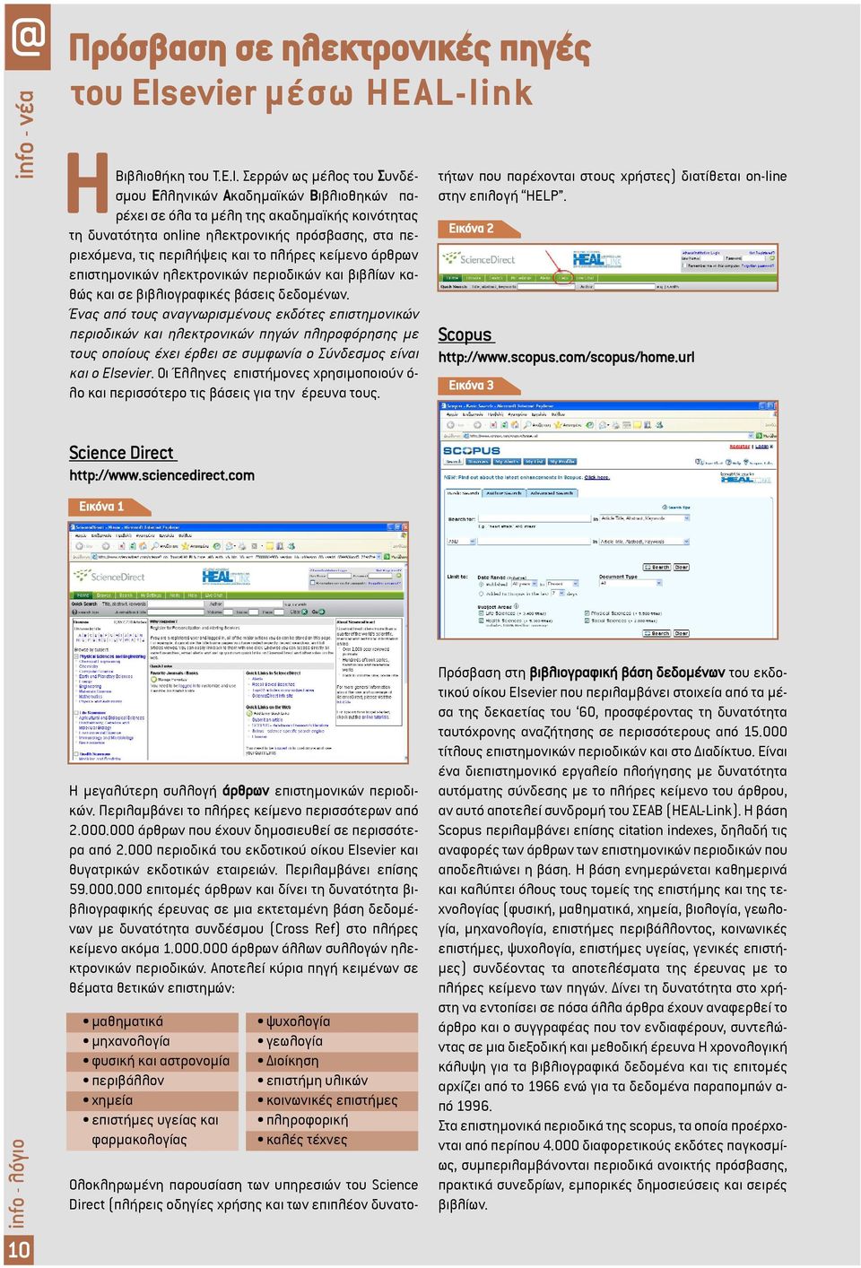 πλήρες κείµενο άρθρων επιστηµονικών ηλεκτρονικών περιοδικών και βιβλίων καθώς και σε βιβλιογραφικές βάσεις δεδοµένων.