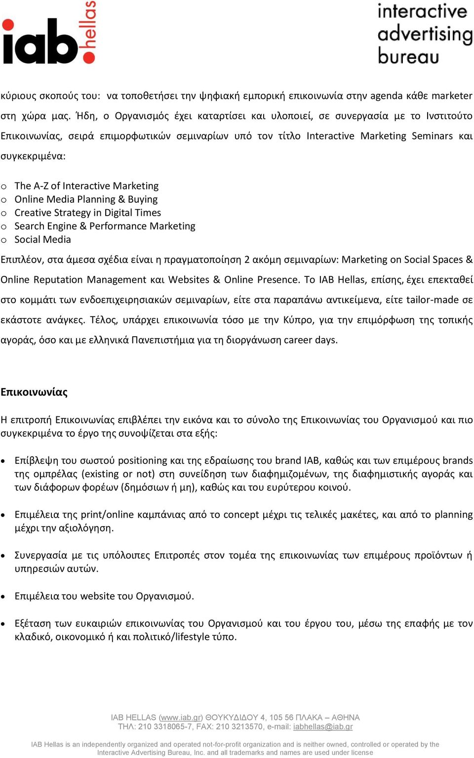 Interactive Marketing o Online Media Planning & Buying o Creative Strategy in Digital Times o Search Engine & Performance Marketing o Social Media Επιπλζον, ςτα άμεςα ςχζδια είναι θ πραγματοποίθςθ 2