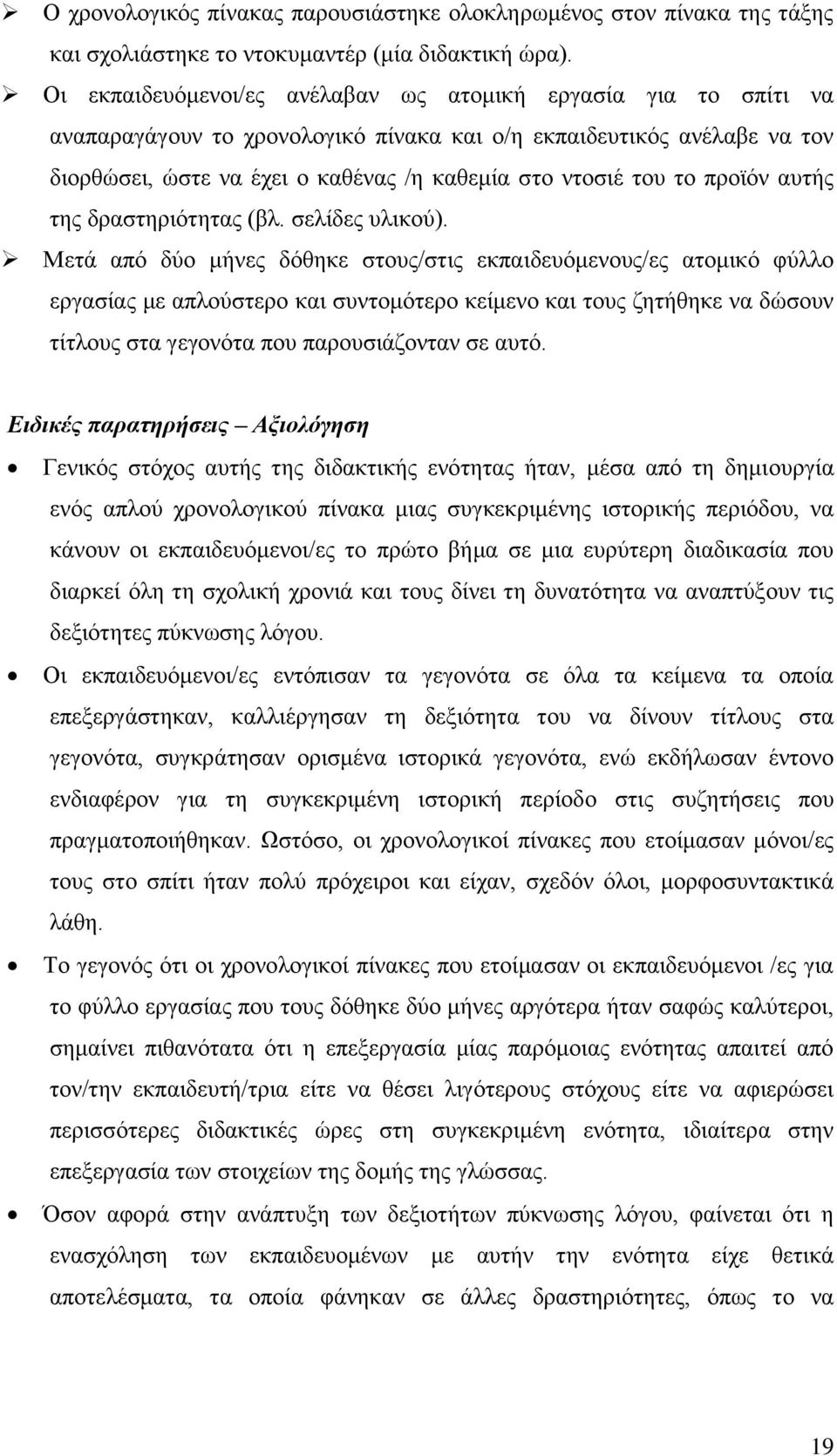 ην πξντφλ απηήο ηεο δξαζηεξηφηεηαο (βι. ζειίδεο πιηθνχ).