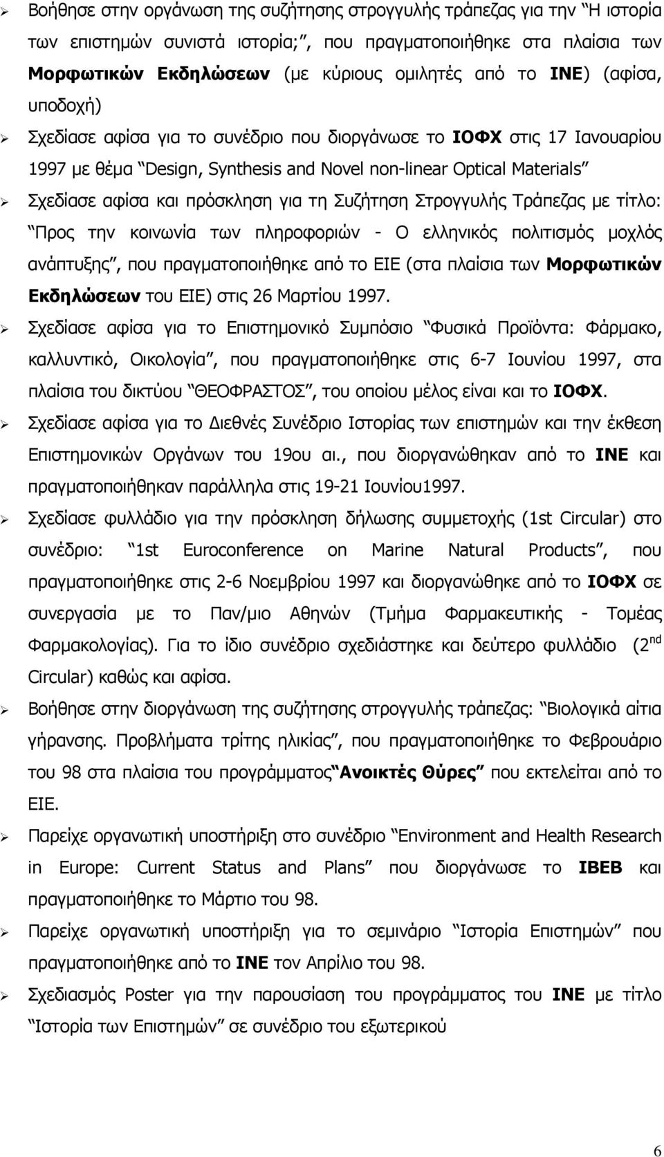 Συζήτηση Στρογγυλής Τράπεζας µε τίτλο: Προς την κοινωνία των πληροφοριών - Ο ελληνικός πολιτισµός µοχλός ανάπτυξης, που πραγµατοποιήθηκε από το ΕΙΕ (στα πλαίσια των Μορφωτικών Εκδηλώσεων του ΕΙΕ)