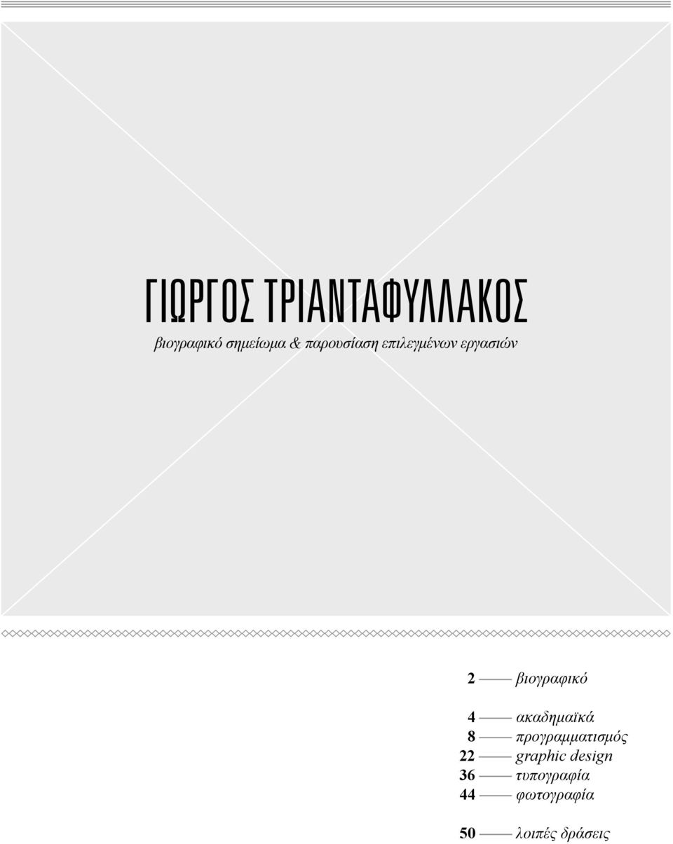 ακαδημαϊκά 8 προγραμματισμός 22 graphic design