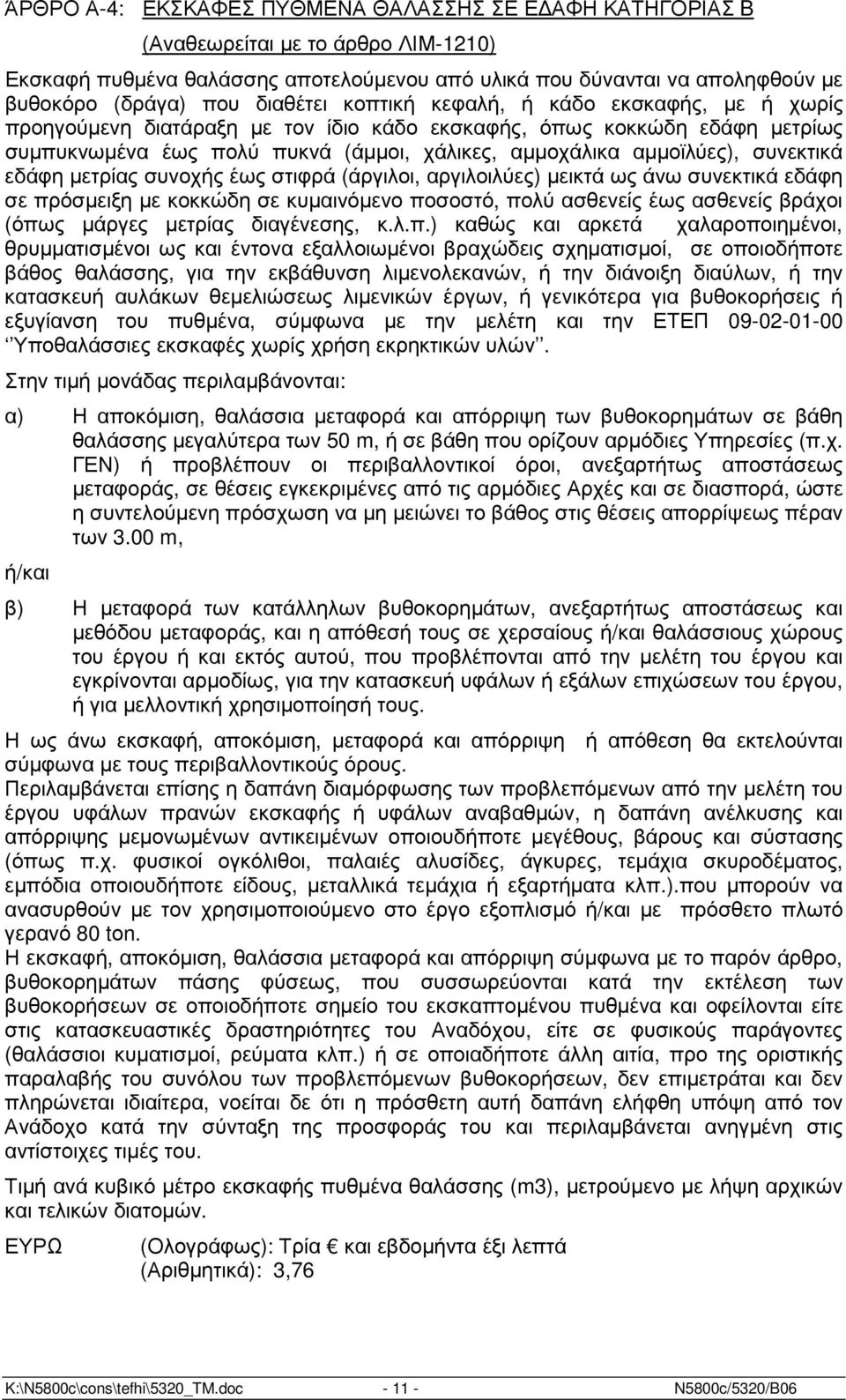 συνεκτικά εδάφη µετρίας συνοχής έως στιφρά (άργιλοι, αργιλοιλύες) µεικτά ως άνω συνεκτικά εδάφη σε πρόσµειξη µε κοκκώδη σε κυµαινόµενο ποσοστό, πολύ ασθενείς έως ασθενείς βράχοι (όπως µάργες µετρίας