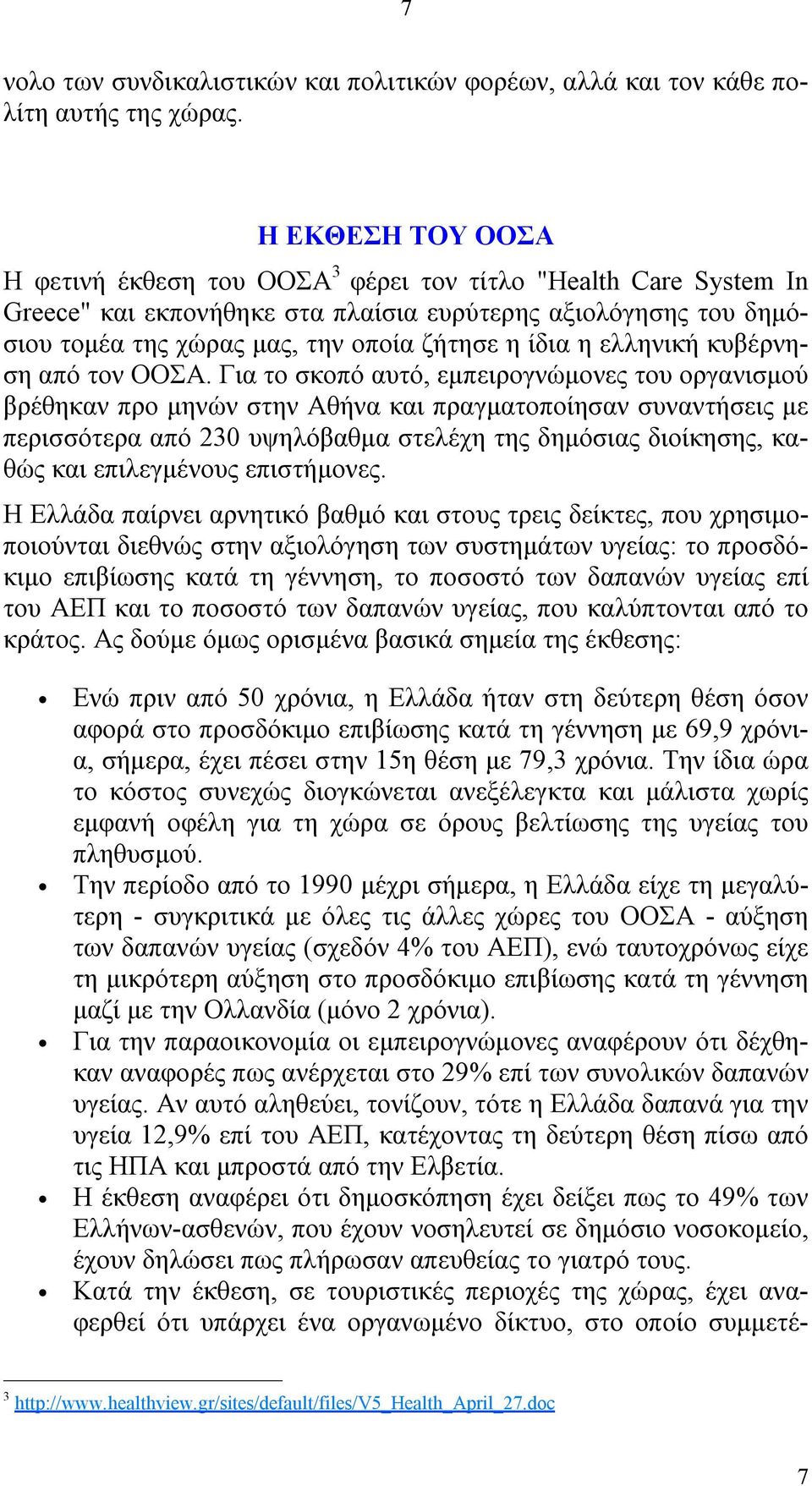 η ελληνική κυβέρνηση από τον ΟΟΣΑ.