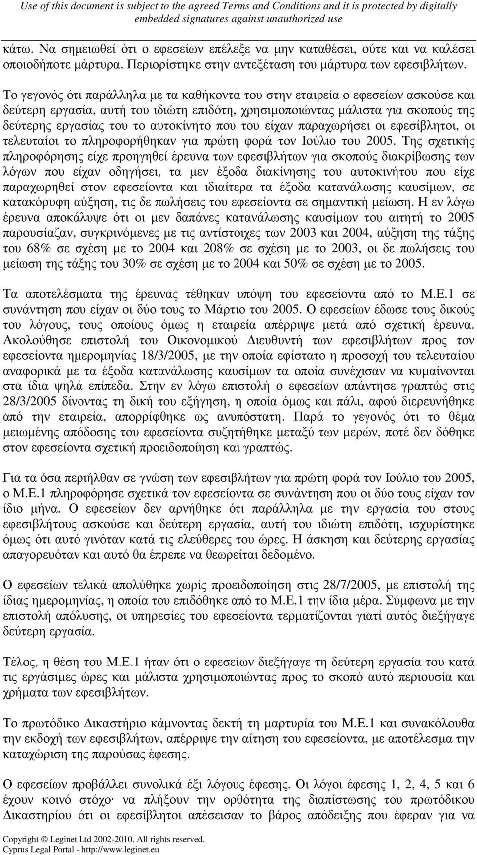 που του είχαν παραχωρήσει οι εφεσίβλητοι, οι τελευταίοι το πληροφορήθηκαν για πρώτη φορά τον Ιούλιο του 2005.