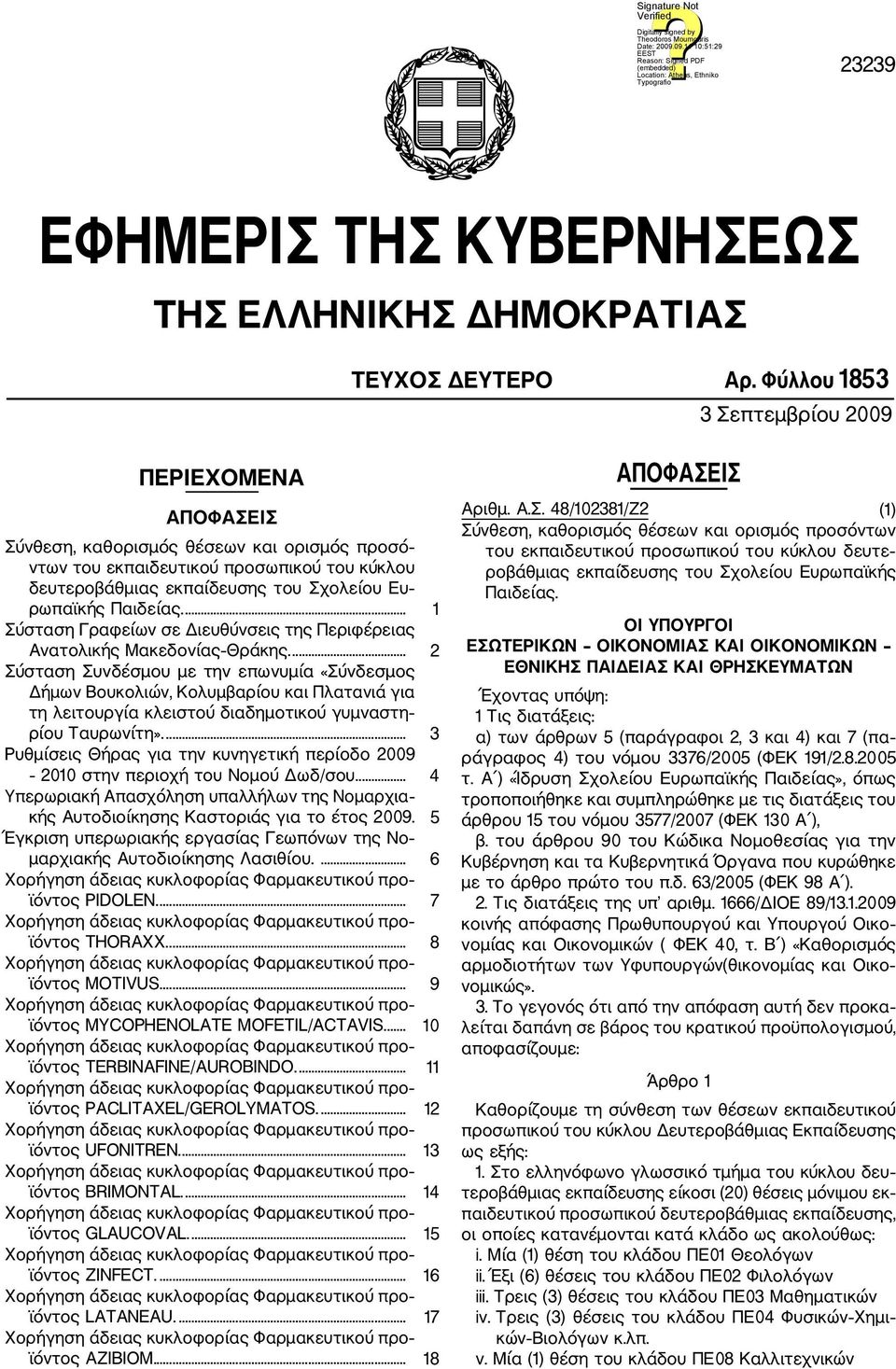 Παιδείας.... 1 Σύσταση Γραφείων σε Διευθύνσεις της Περιφέρειας Ανατολικής Μακεδονίας Θράκης.