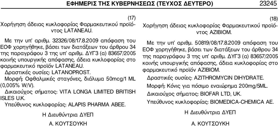 Υπεύθυνος κυκλοφορίας: ALAPIS PHARMA ABEE. (18) ντος AZIBIOM. Με την υπ αριθμ. 50819/08/17.8.2009 απόφαση του φαρμακευτικό προϊόν ΑΖΙΒΙΟΜ.